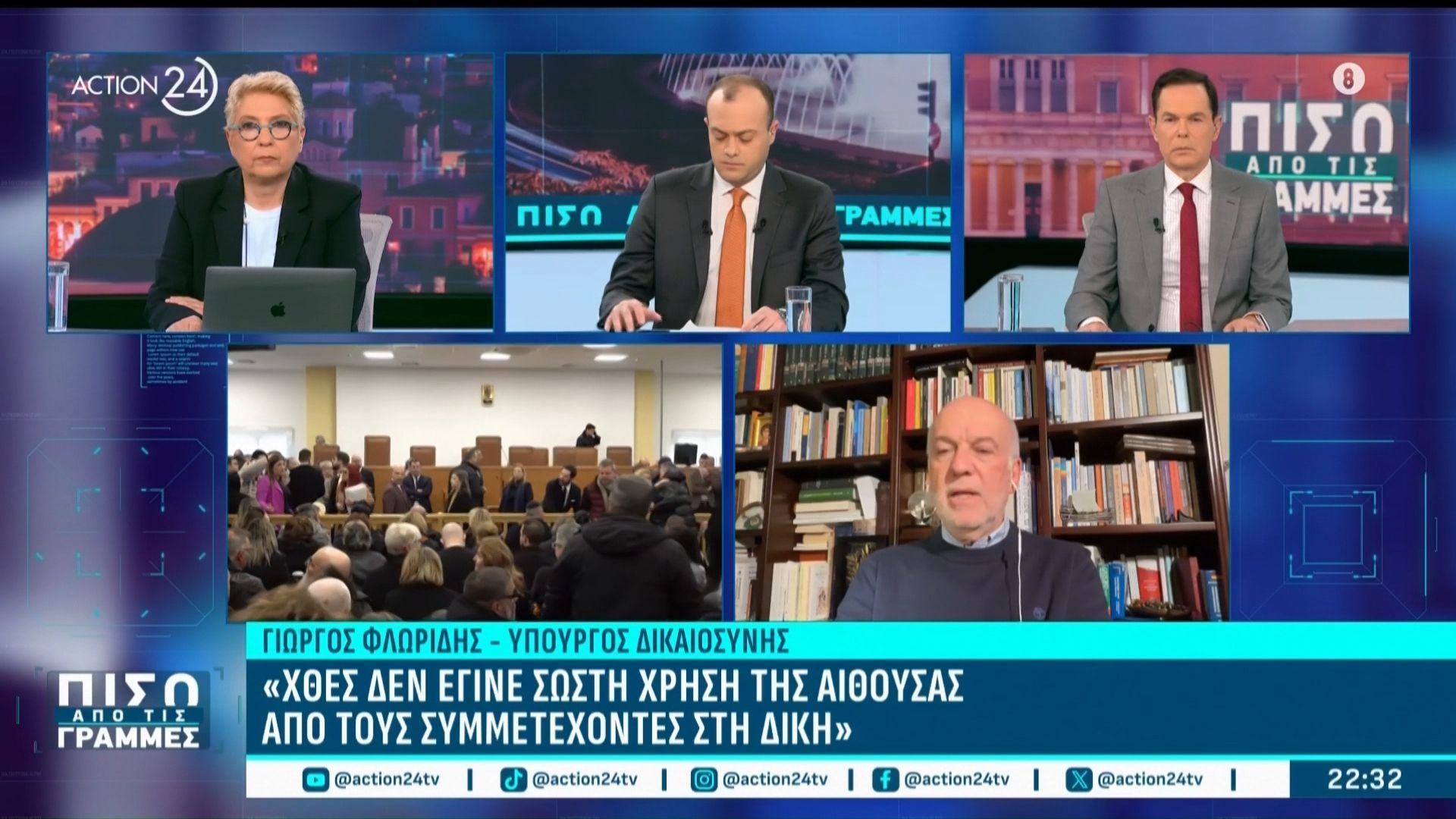 Γ. Φλωρίδης: «Η αίθουσα δεν χρησιμοποιήθηκε σωστά – Μπήκαν άνθρωποι που δεν ήταν νομικοί»