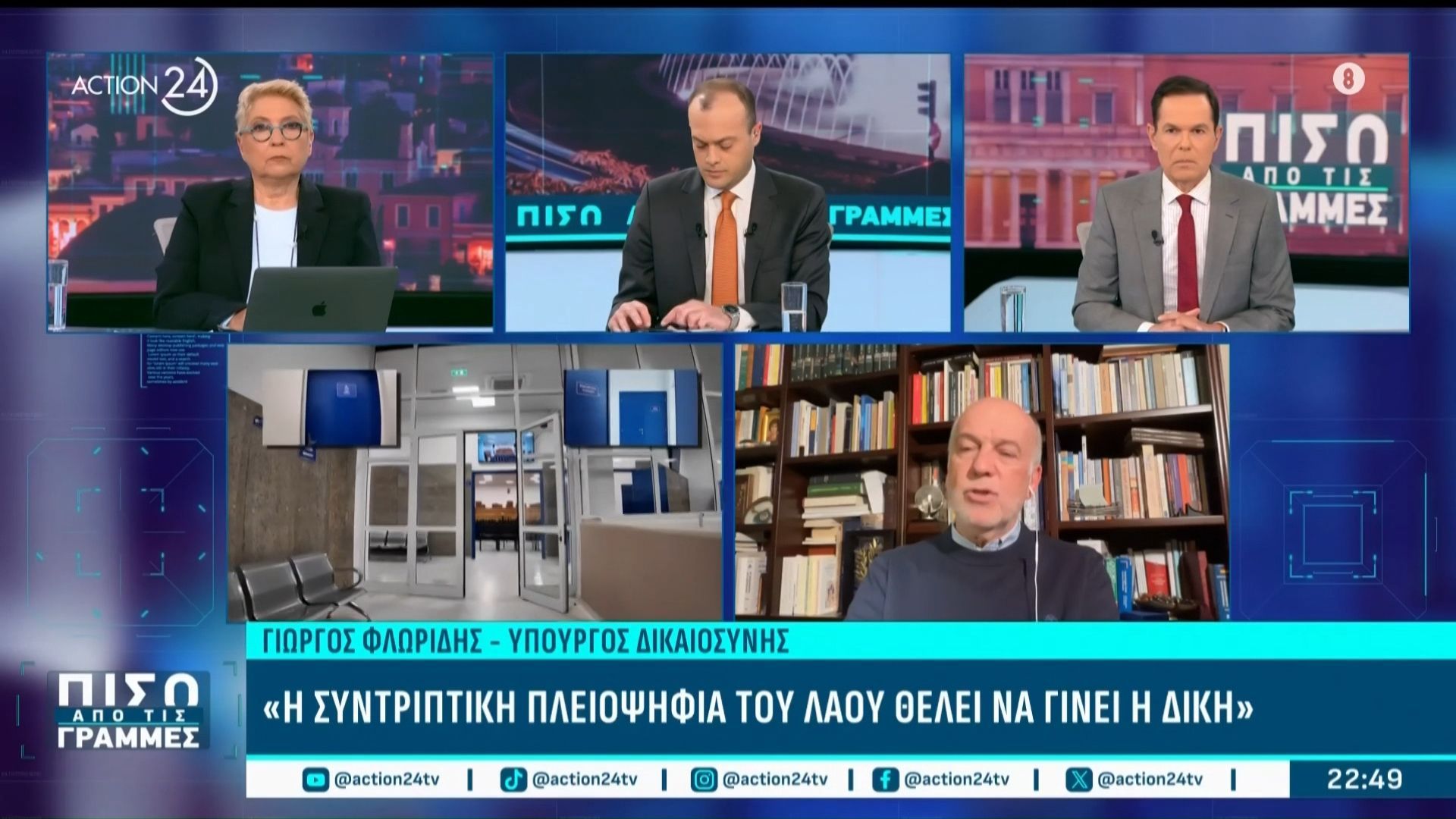 Γ. Φλωρίδης: «Η κ. Κωνσταντοπούλου διέπραξε το κακούργημα βιντεοσκόπησης μέλος του δικαστηρίου»