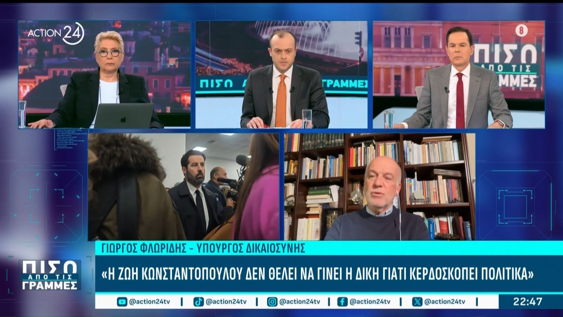 Γ. Φλωρίδης: «Η Ζ. Κωνσταντοπούλου δεν θέλει να γίνει η δίκη γιατί κερδοσκοπεί πολιτικά»