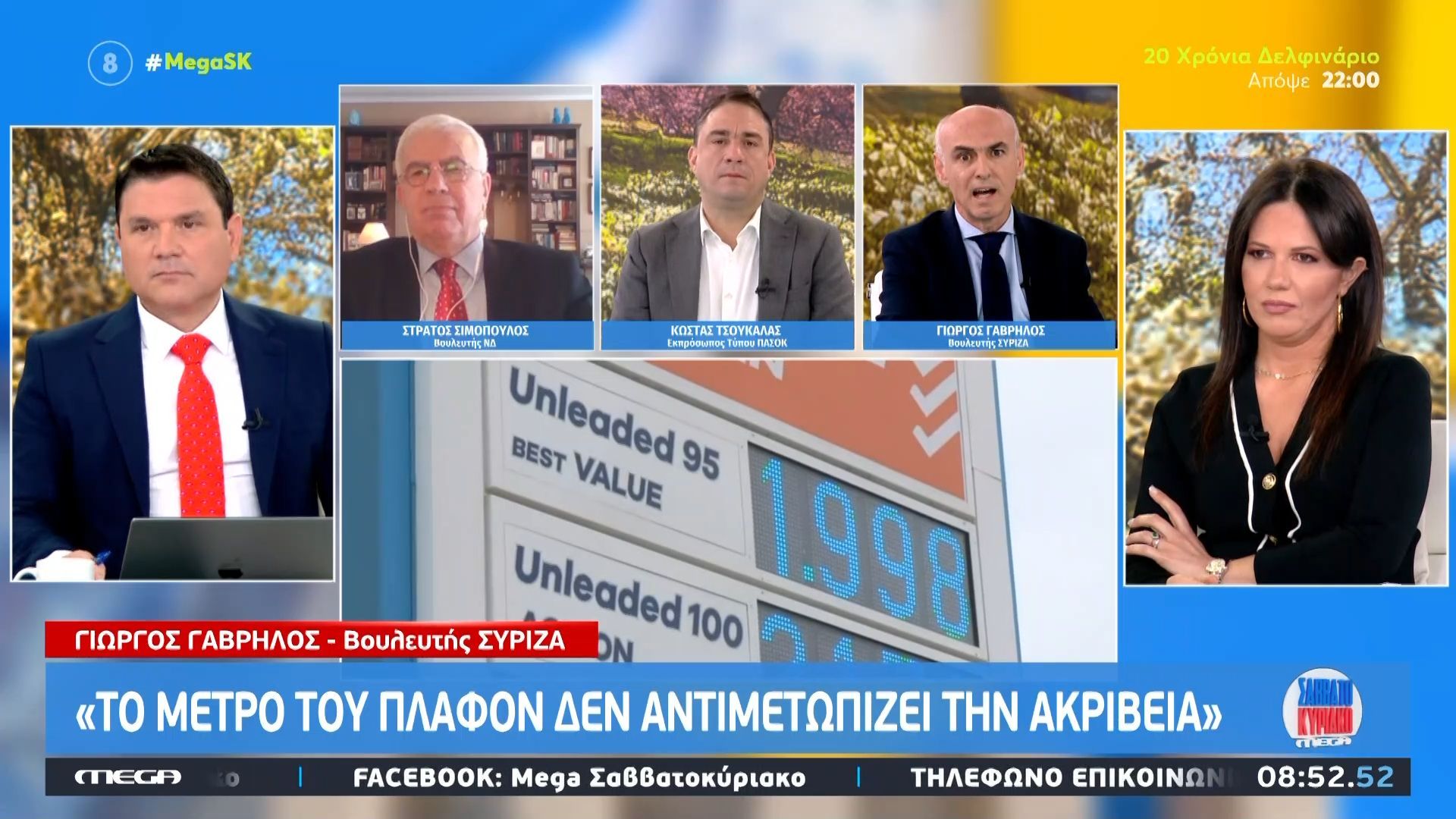 Γ. Γαβρήλος: «Το μέτρο του πλαφόν δεν αντιμετωπίζει την ακρίβεια – Θα ψηφίσουμε τα μέτρα της κυβέρνησης εφόσον αντιμετωπίζουν τη ρίζα του προβλήματος»