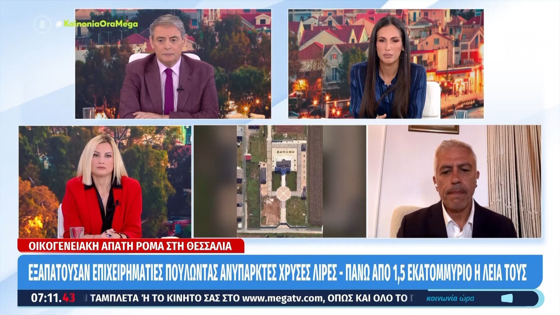Γ. Καλλιακμάνης για οικογένειες Ρομά στη Θεσσαλία: «Η μία οικογένεια έκλεψε οστά παππού της άλλης και τα έκανε σούπα»