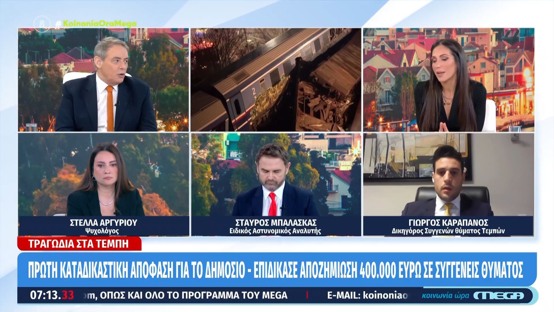 Γ. Καραπάνος – Δικηγ. θύματος Τεμπών: «Αυτή η απόφαση-σταθμός για τις ευθύνες του δημοσίου θα επιβαρύνει και τα πολιτικά πρόσωπια»