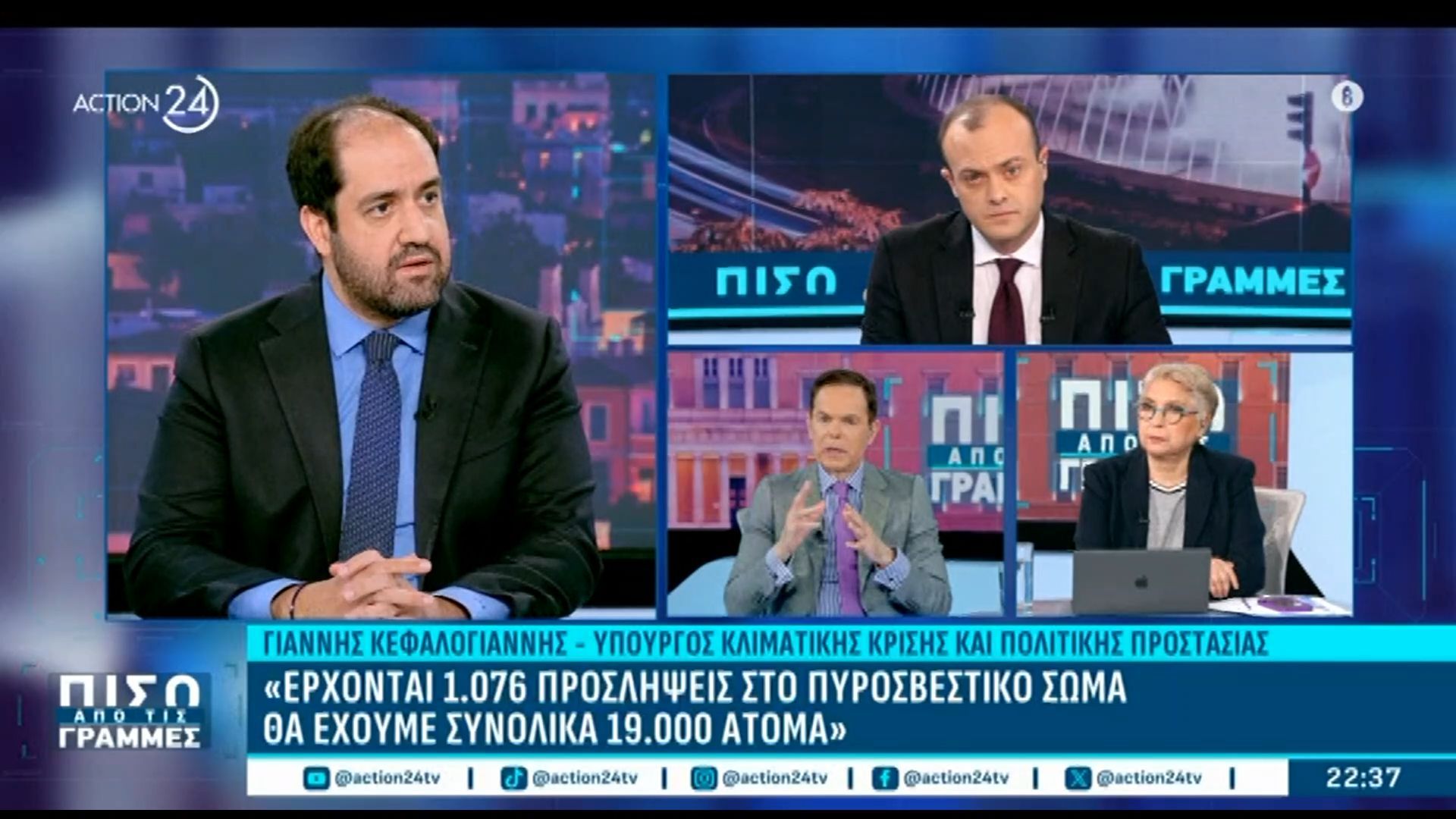 Home 110 Γ. Κεφαλογιάννης: «Έρχονται προσλήψεις στο Πυροσβεστικό Σώμα – Θα έχουμε συνολικά 19.000 άτομα»