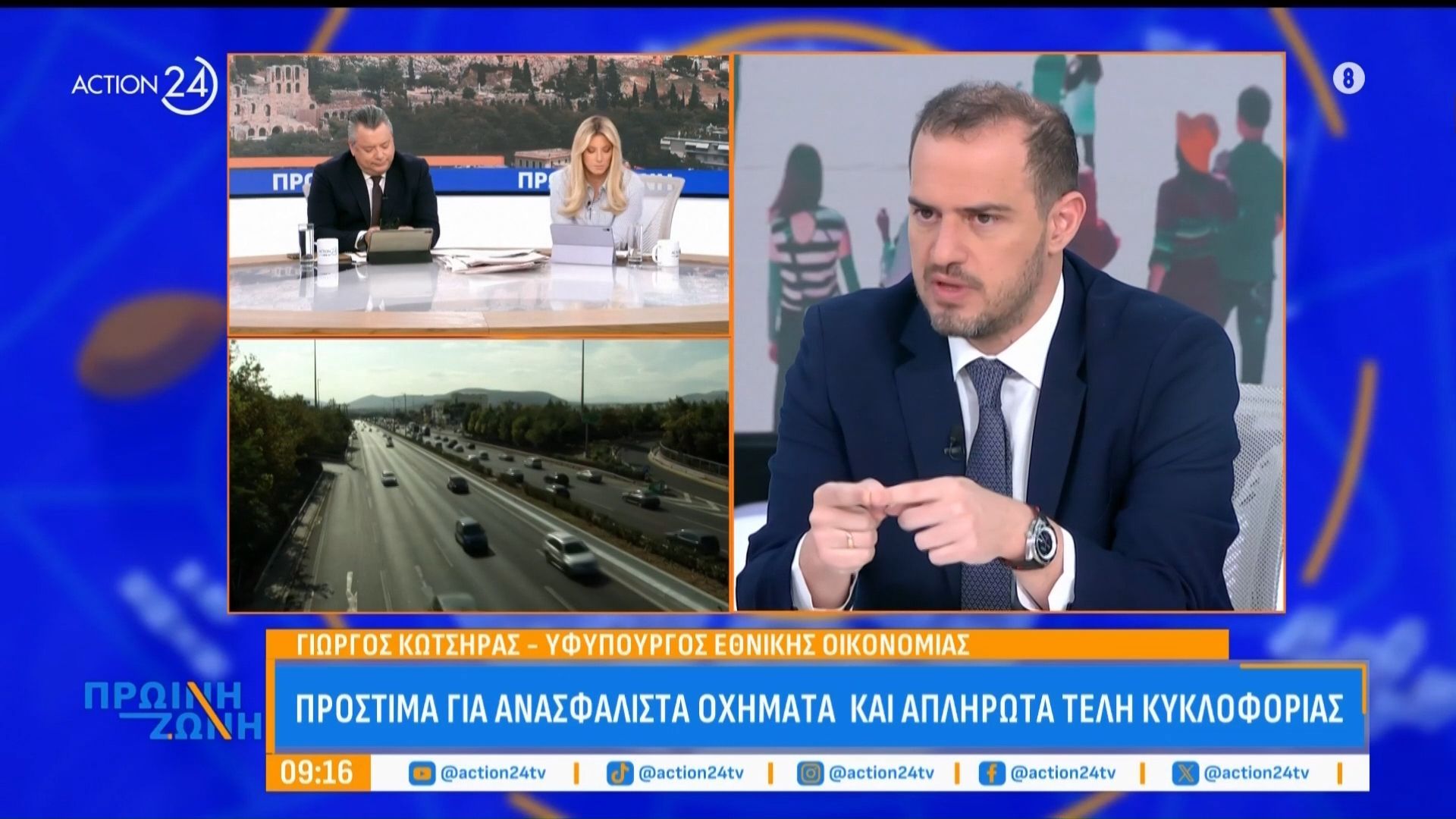 Γ. Κώτσηρας: «Τα ανασφάλιστα αυτοκίνητα είναι ωρολογιακή βόμβα – Γίνονται παρεμβάσεις με αξιοπιστία και κοστολόγηση για να μπορούμε να στηρίξουμε τους πολίτες»