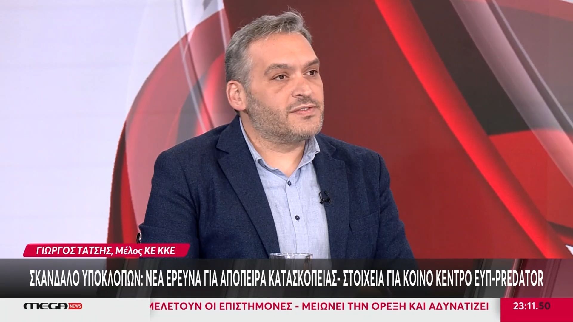 Γ. Τάτσης (ΚΚΕ): «Απίθανο να μην γνώριζε ο Πρωθυπουργός ότι παρακολουθούνται πολιτικά πρόσωπα»