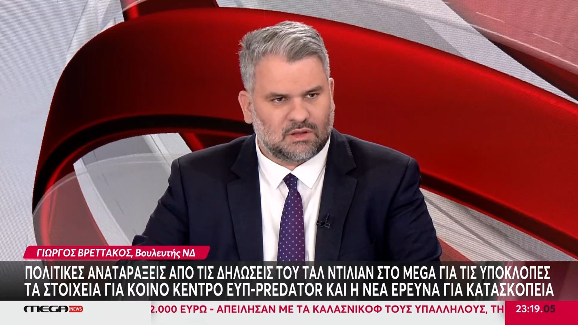 Home 87 Γ. Βρεττάκος για υποκλοπές: «Η δικαιοσύνη να ερευνήσει τα πάντα, να πληρώσει όποιος ευθύνεται»