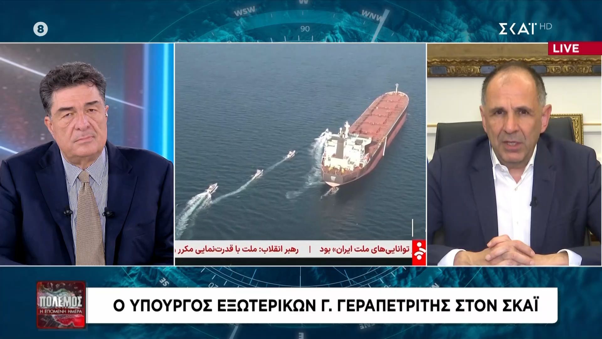 Γ. Γεραπετρίτης για στενά του Ορμούζ: «Ήδη υπάρχει ευρωπαϊκή αποστολή προστασίας στην περιοχή»