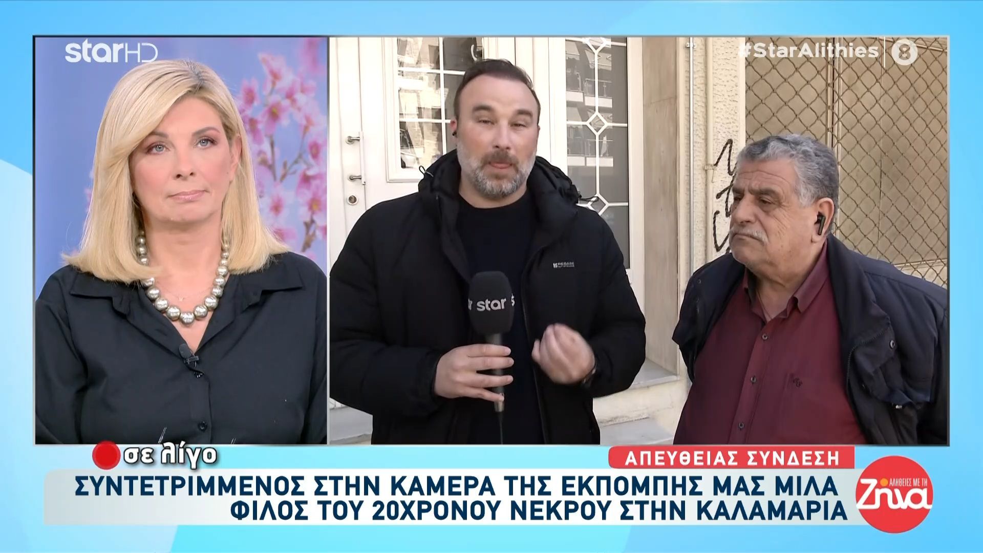 Γείτονας του 20χρονου στη Καλαμαριά: «Δεν είχε δώσει ποτέ διακαίομαι, ήταν ήρεμος»