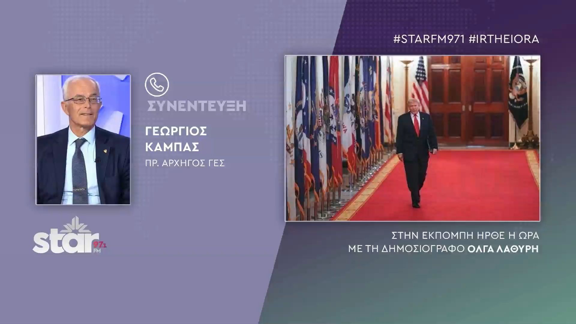Γεώργιος Καμπάς πρώην Αρχηγός ΓΕΣ στρατηγός: Στρατηγικό αδιέξοδο στον πόλεμο Ισραήλ-ΗΠΑ-Ιράν