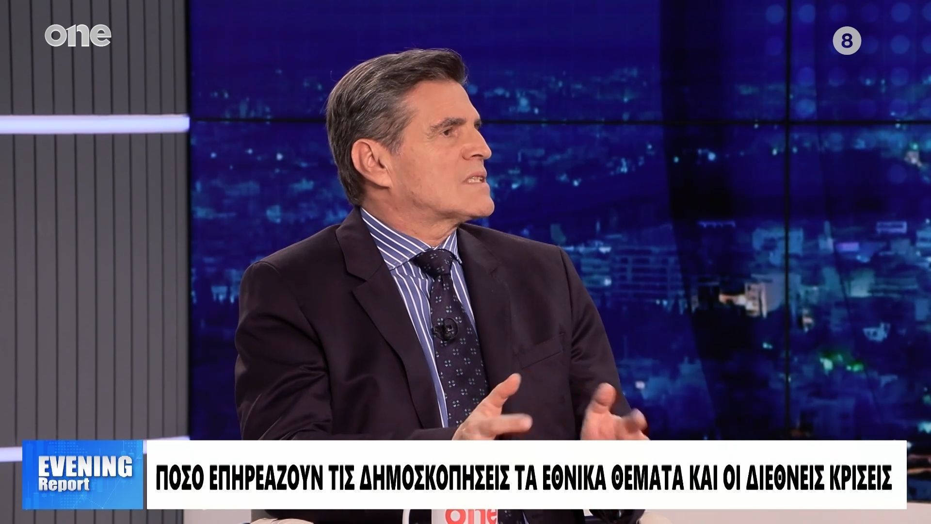 Γεράκης: Σε συνθήκες κρίσης οι πολίτες συσπερώνονται γύρω από την σημαία