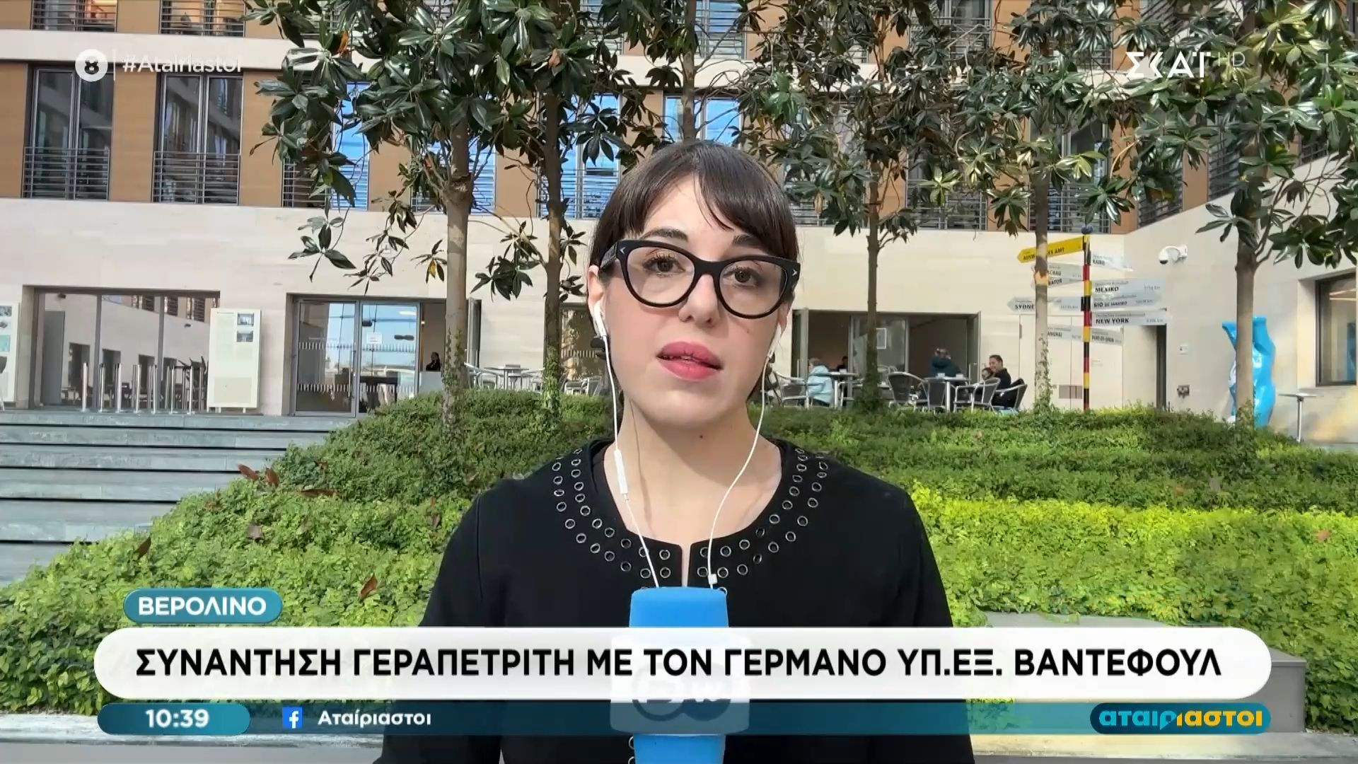Γερμανία: Συνάντηση Γεραπετρίτη με τον Γερμανό ομόλογό του