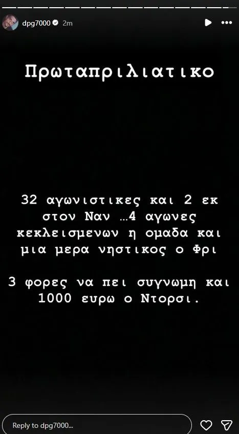 Γιαννακόπουλος: 32 ματς και 2 εκατ. στον Ναν, 3 φορές να ζητήσει συγγνώμη ο Ντόρσεϊ