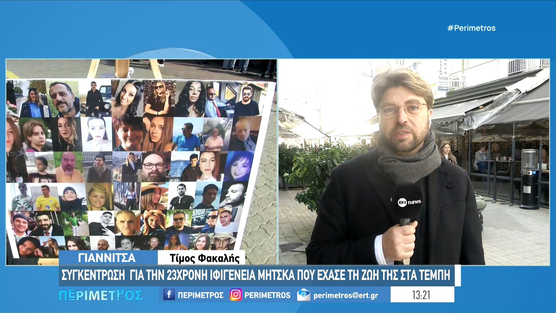 Γιαννιτσά: Συγκέντρωση για την 23χρονη Ιφιγένεια Μήτσκα που έχασε τη ζωή της στα Τέμπη
