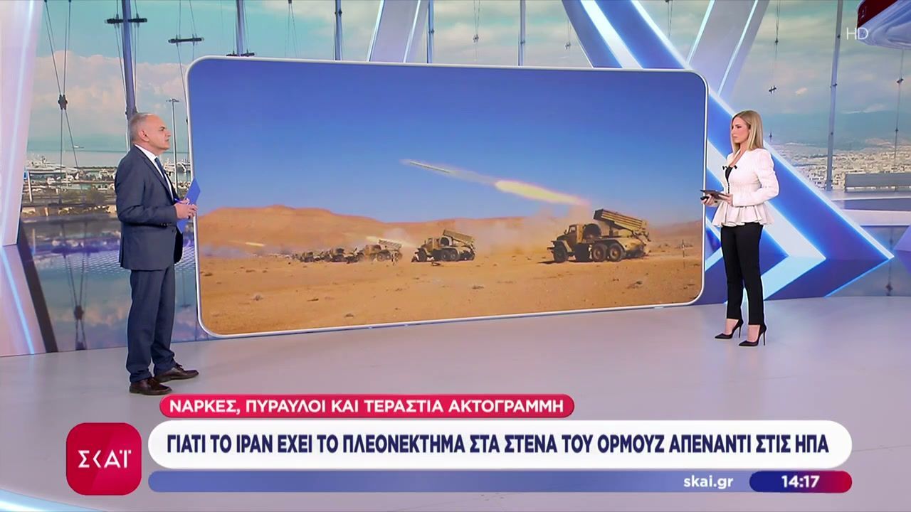 Γιατί το Ιράν έχει το πλεονέκτημα στα στενά του Ορμούζ απέναντι στις ΗΠΑ