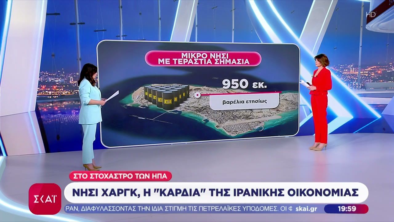 Γιατί το νησάκι Χαργκ, που βρίσκεται στο στόχαστρο των ΗΠΑ, θεωρείται κομβικής σημασίας για το Ιραν
