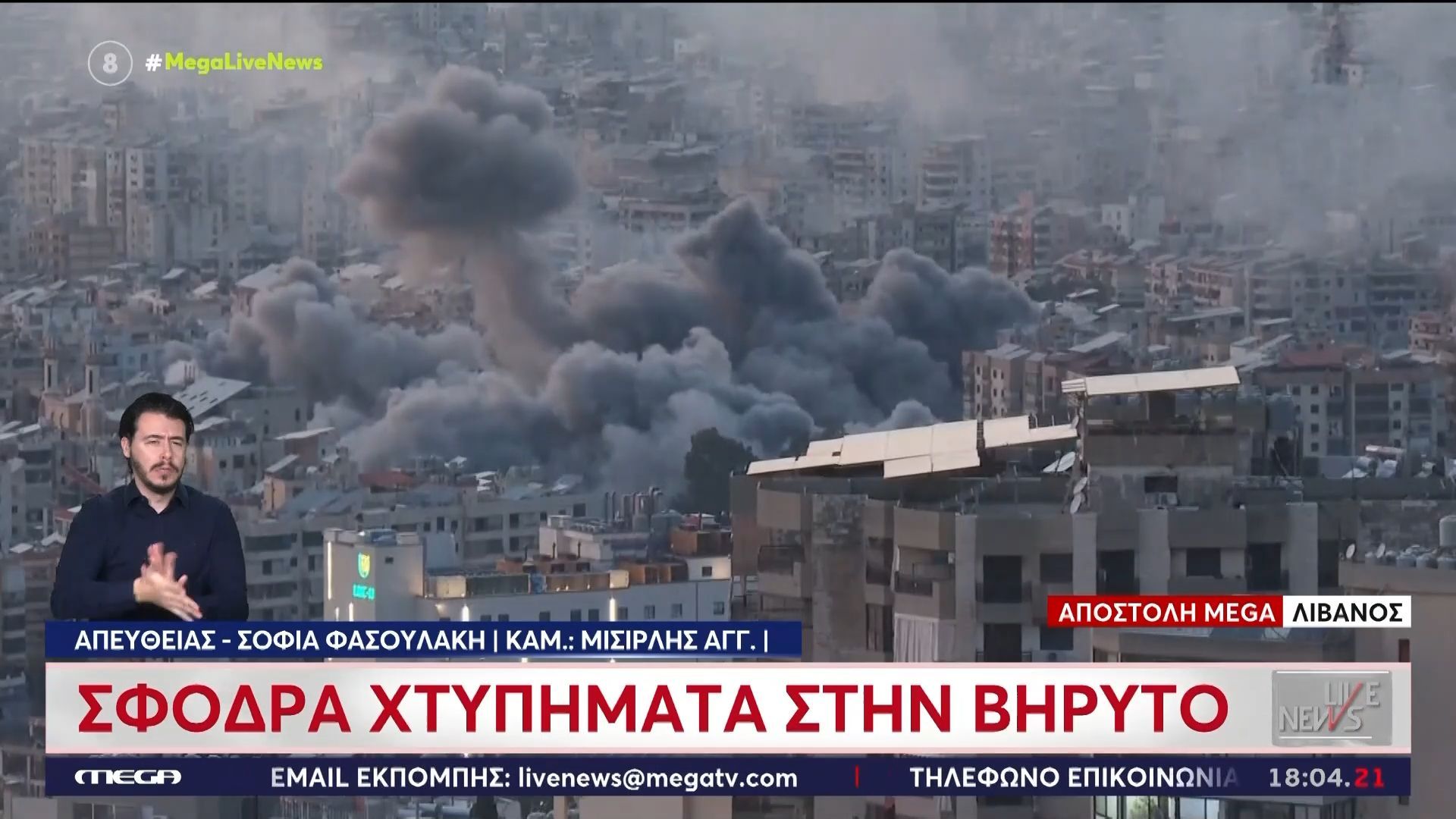 Γίνεται τώρα | Σφοδρά χτυπήματα στην Βηρυτό – Τρομακτικό βίντεο ντοκουμέντο!