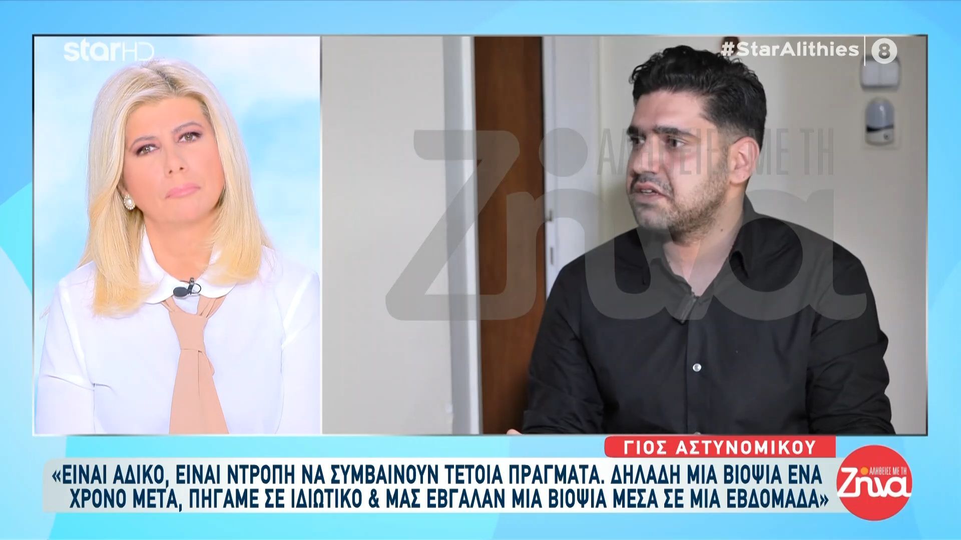 Γιος αστυνομικού: «Είχε φτάσει η πίεσή του 5… παρακαλούσα να τον πάρει ο θεός»