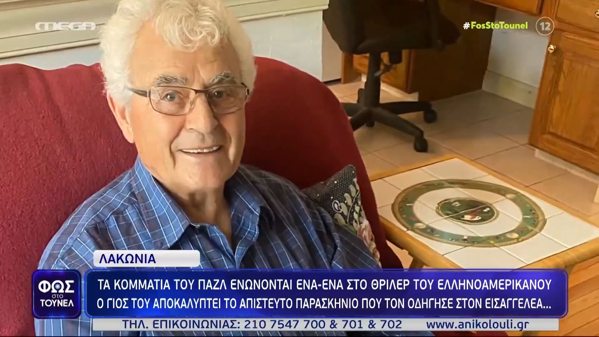 Γιος Κώστα Γρεβενίτη στο Τούνελ: «Προσπαθούσα να πείσω τις Αρχές ότι είναι εγκληματική ενέργεια αλλά…»