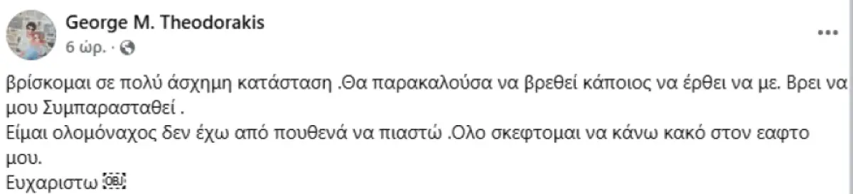 Η ανάρτηση που έσβησε ο γιος του Μίκη Θεοδωράκη
