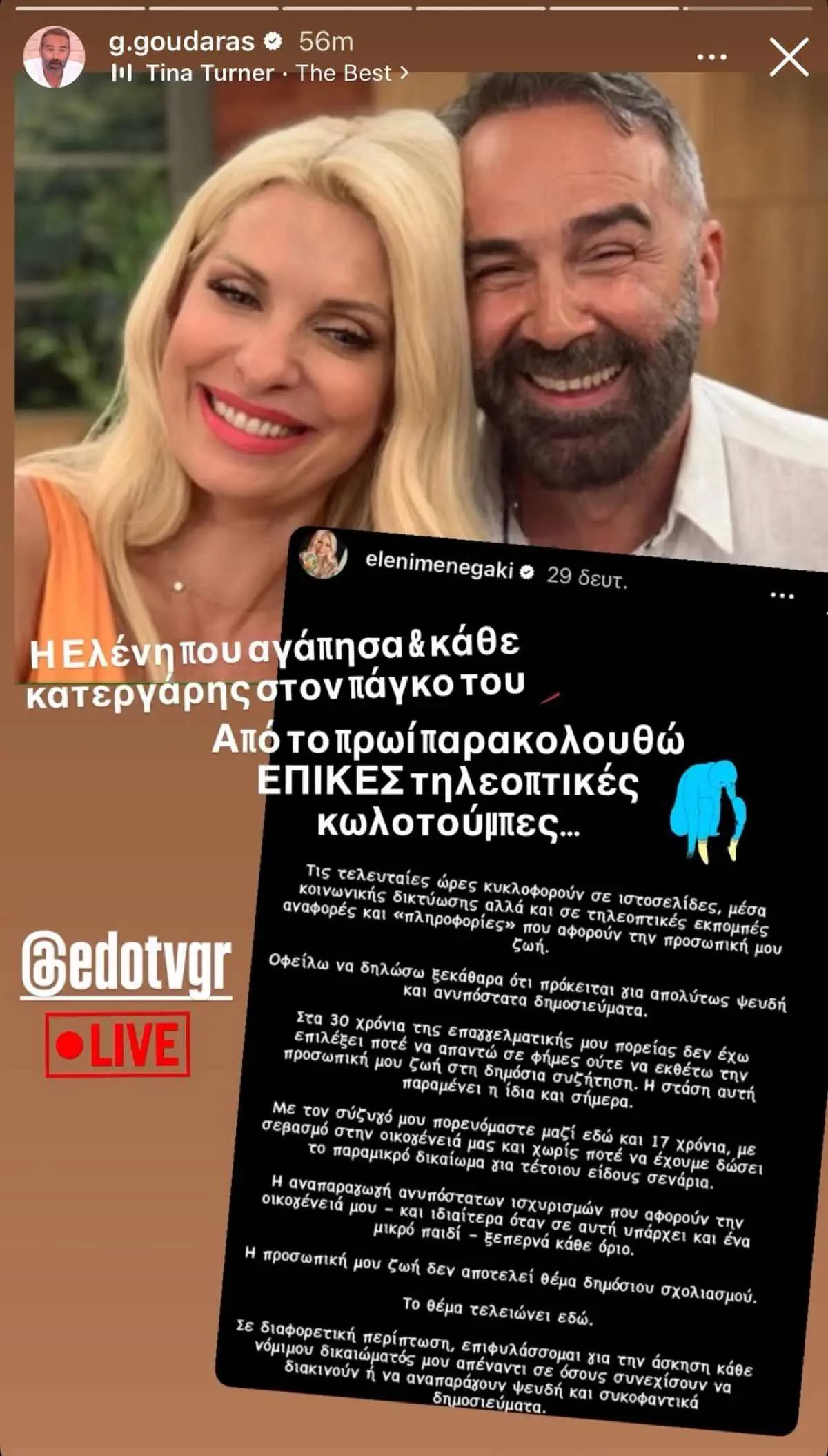 Γκουντάρας Μενεγάκη