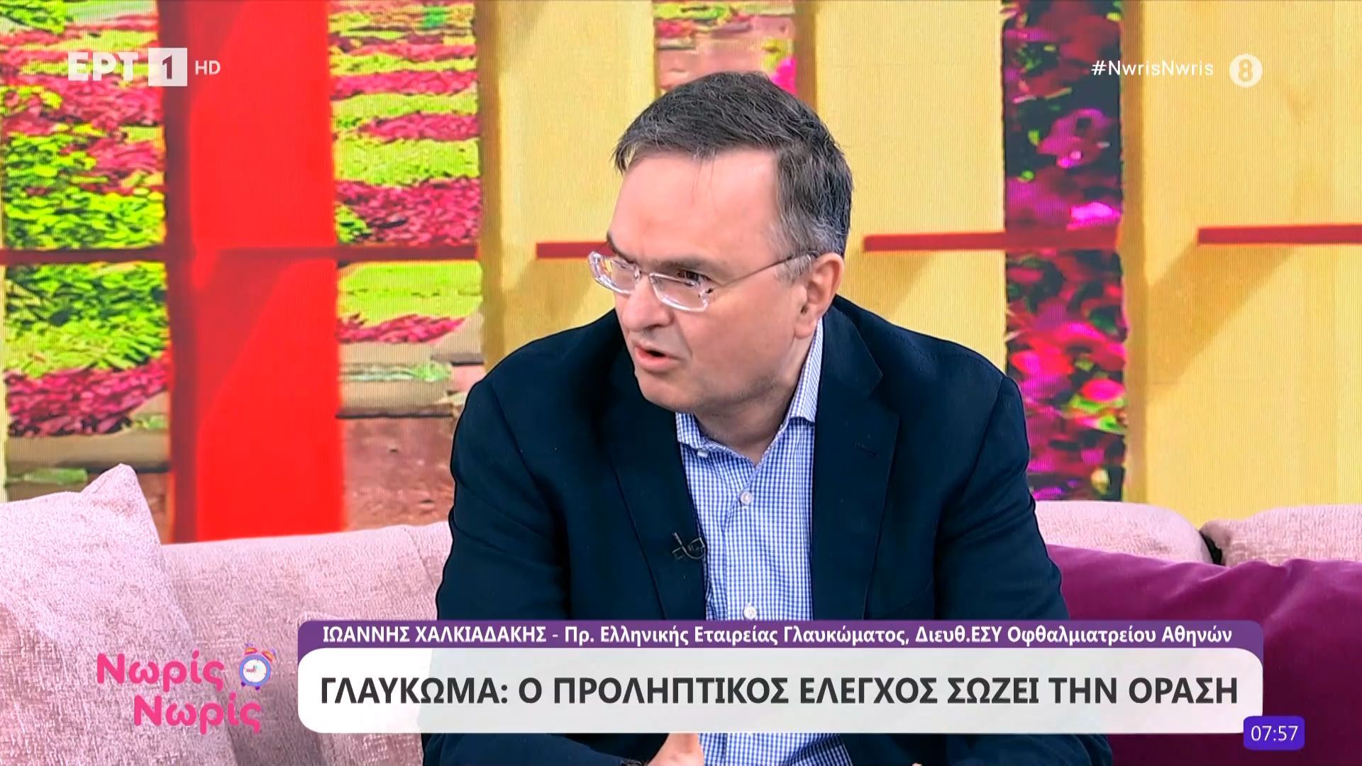 Γλαύκωμα: Ο προληπτικός έλεγχος σώζει την όραση