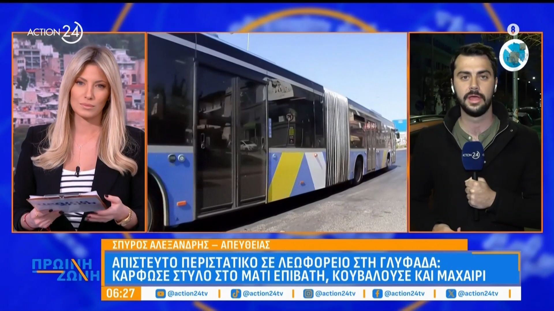 Γλυφάδα: Επιβάτης λεωφορείου κάρφωσε στυλό στο μάτι άνδρα, κουβαλούσε και μαχαίρι