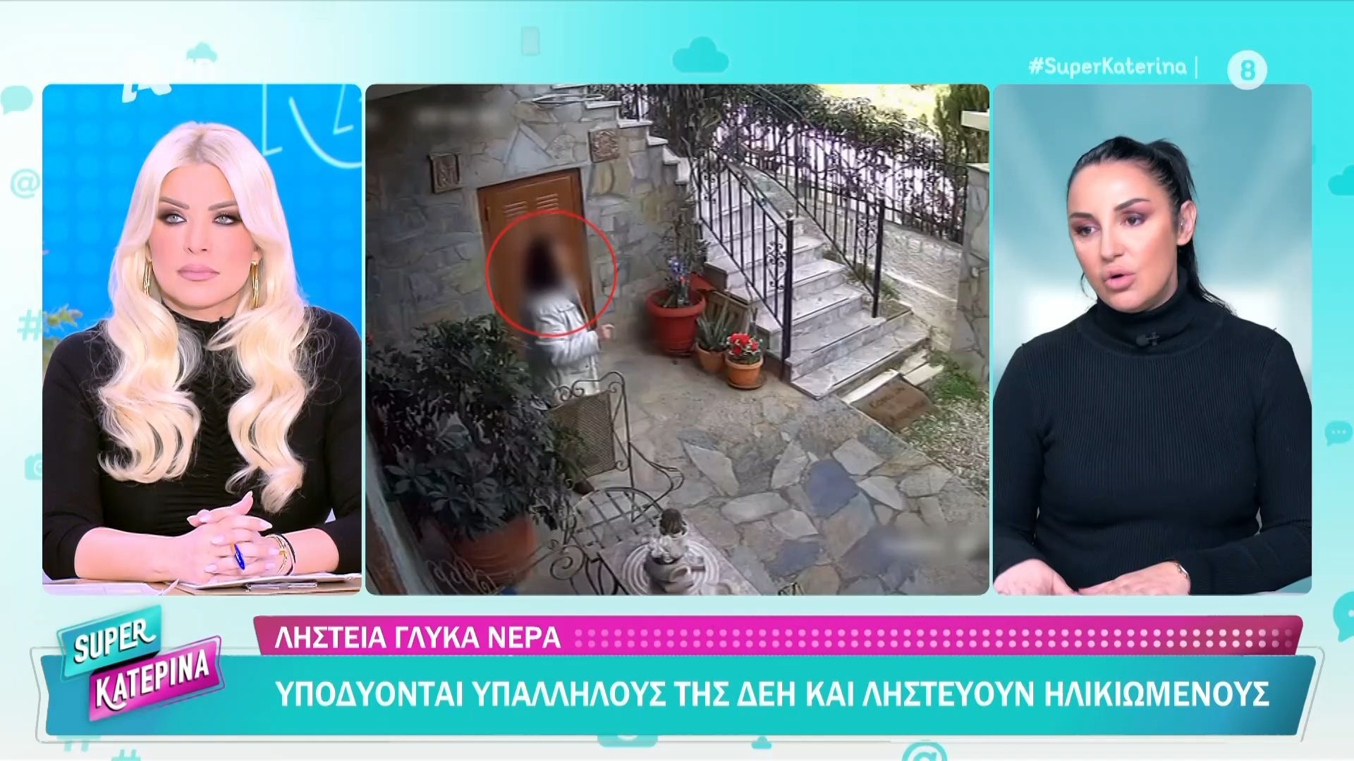 Γλυκά Νερά: Υποδύονται υπαλλήλους της ΔΕΗ και ληστεύουν τους ηλικιωμένους