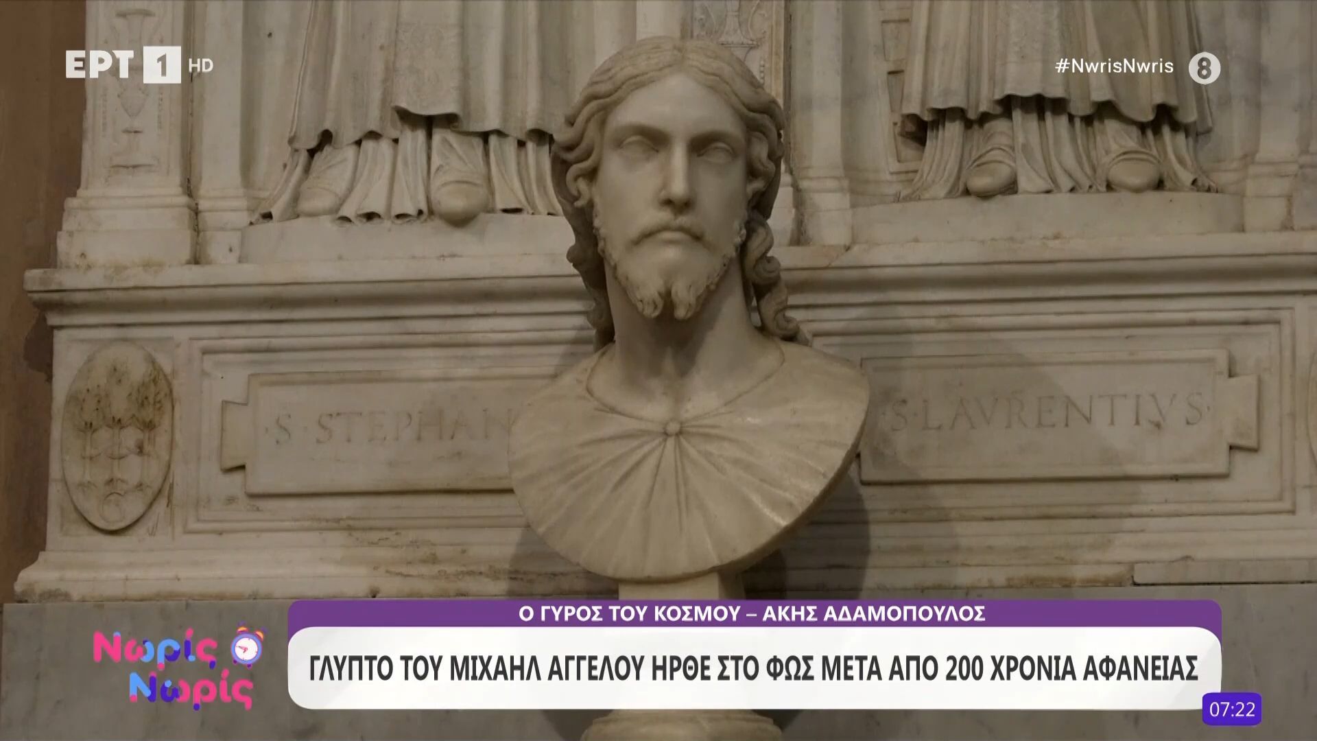 Γλυπτό του Μιχαήλ Άγγελου ήρθε στο φως μετά από 200 χρόνια αφάνειας