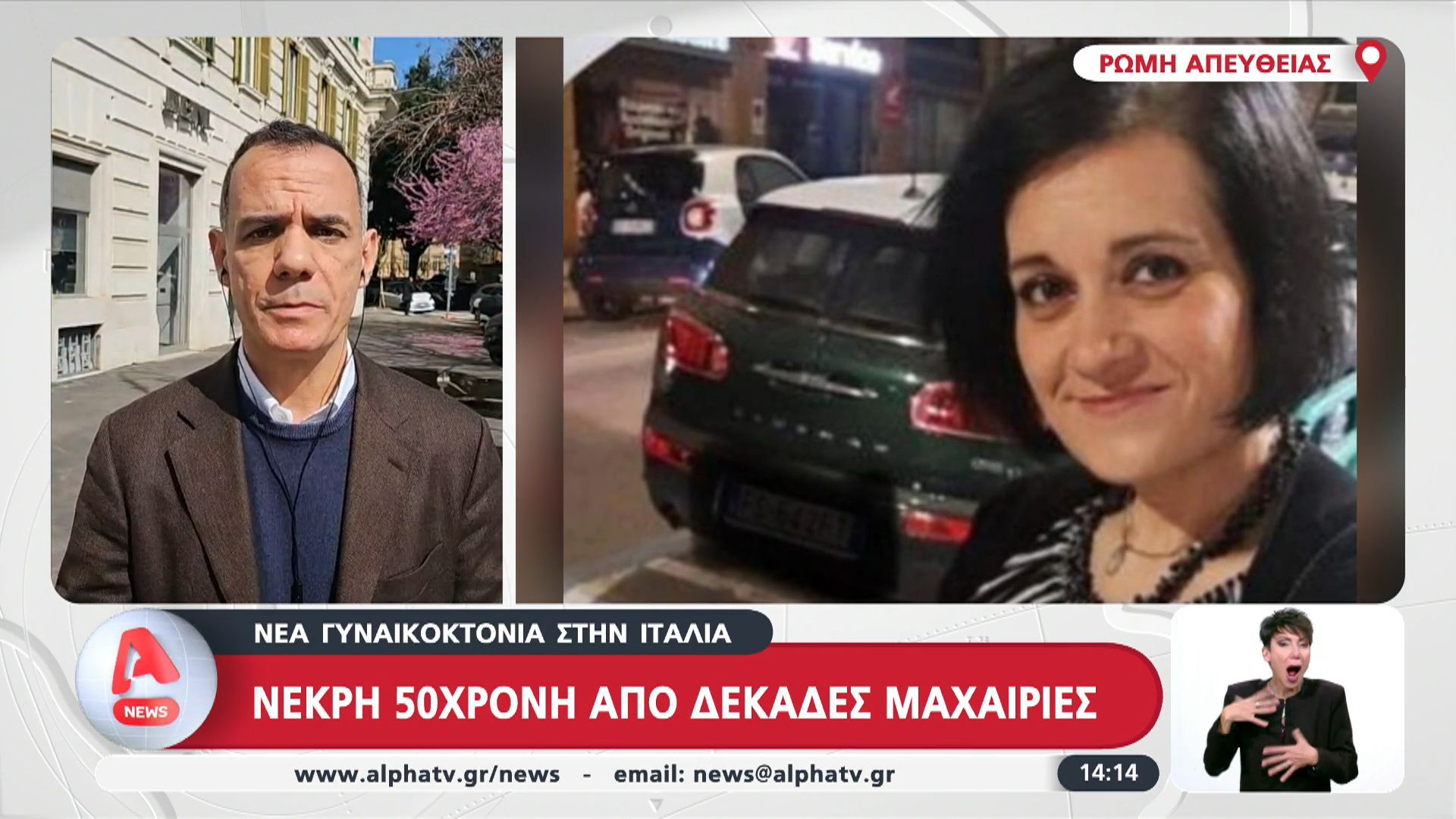 Γυναικοκτονία στην Ιταλία: Επίθεση σε 50χρονη από τον πρώην σύντροφό της με δεκάδες μαχαιριές