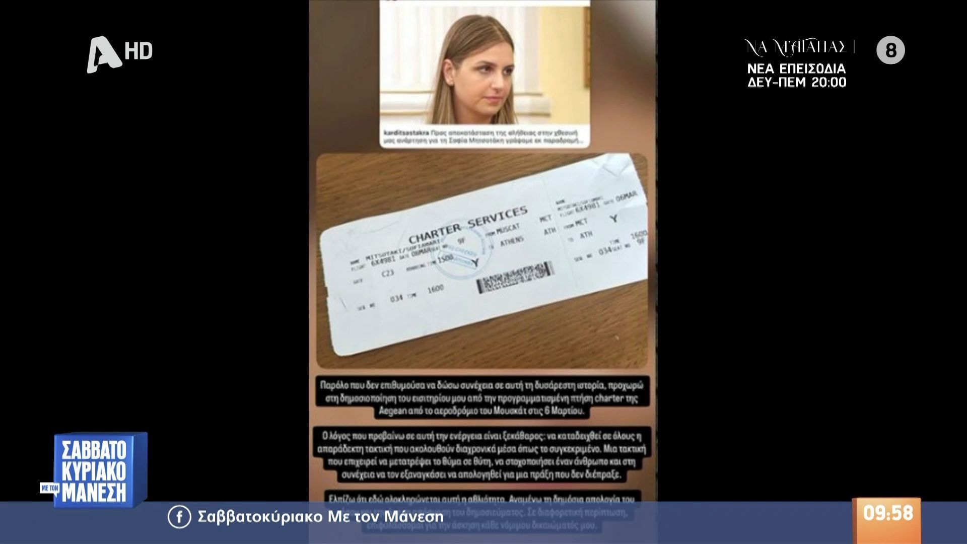 H Σοφία Μητσοτάκη έδωσε στη δημοσιότητα την κάρτα επιβίβασης της πτήσης της από το Μουσκάτ
