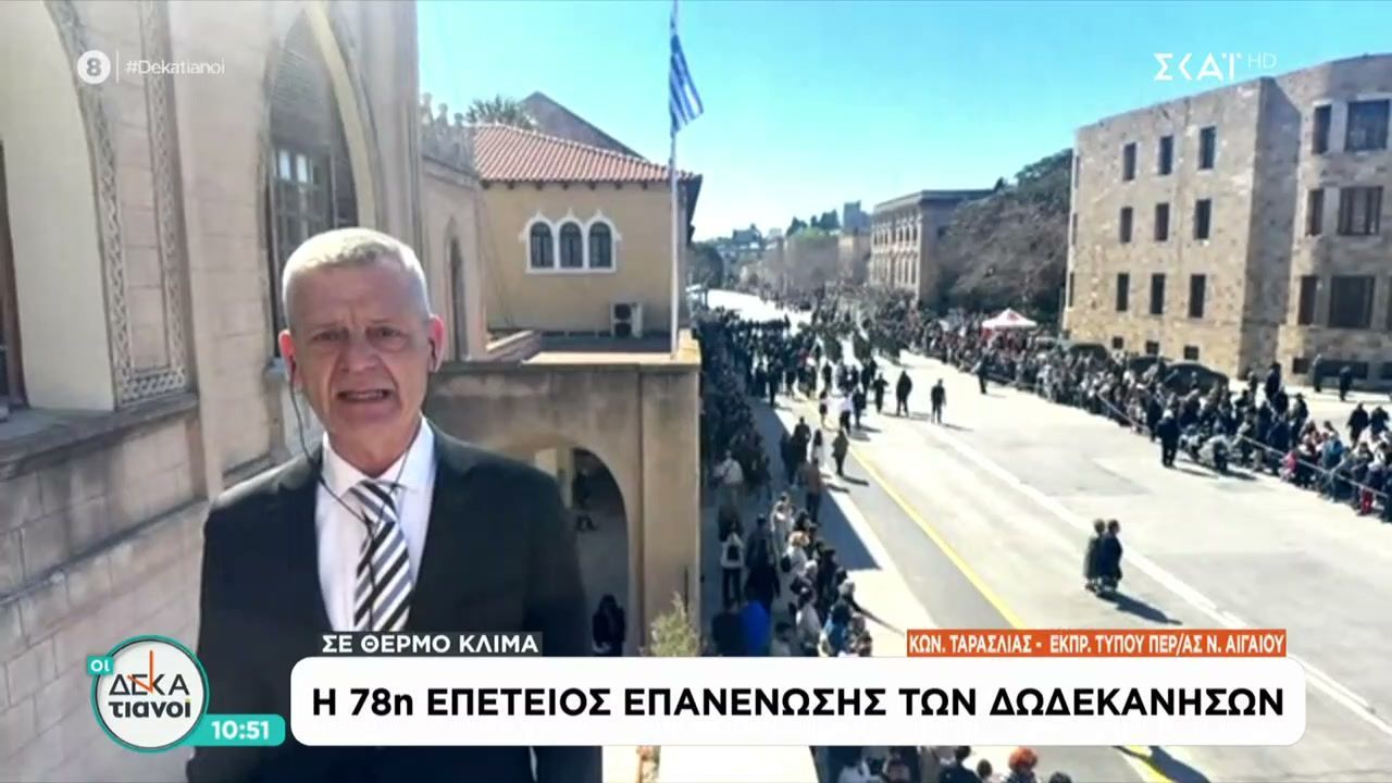 Η 78η επέτειος επανένωσης των Δωδεκανήσων