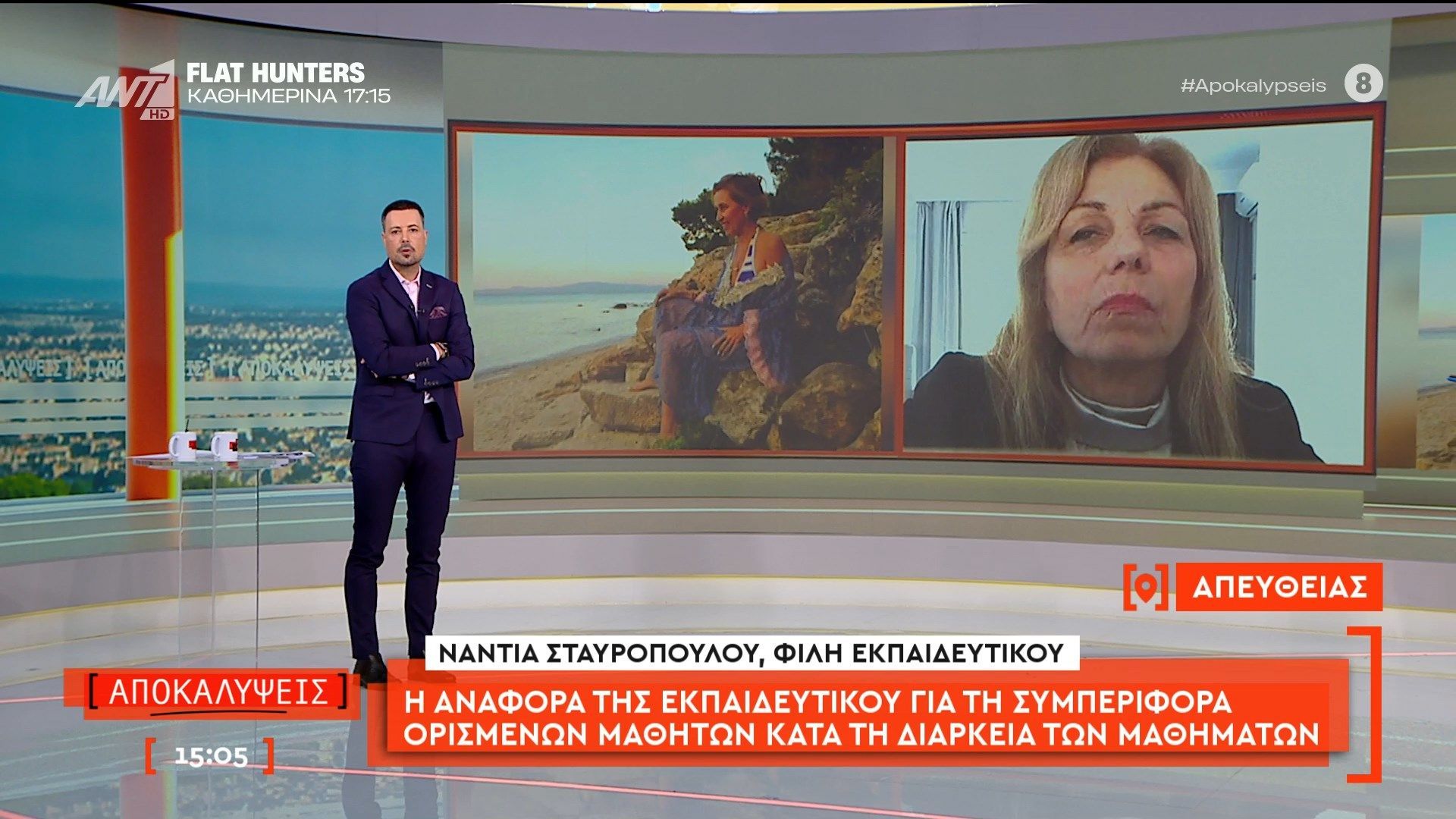 Η αναφορά της εκπαιδευτικού για τη συμπεριφορά ορισμένων μαθητών κατά τη διάρκεια των μαθημάτων