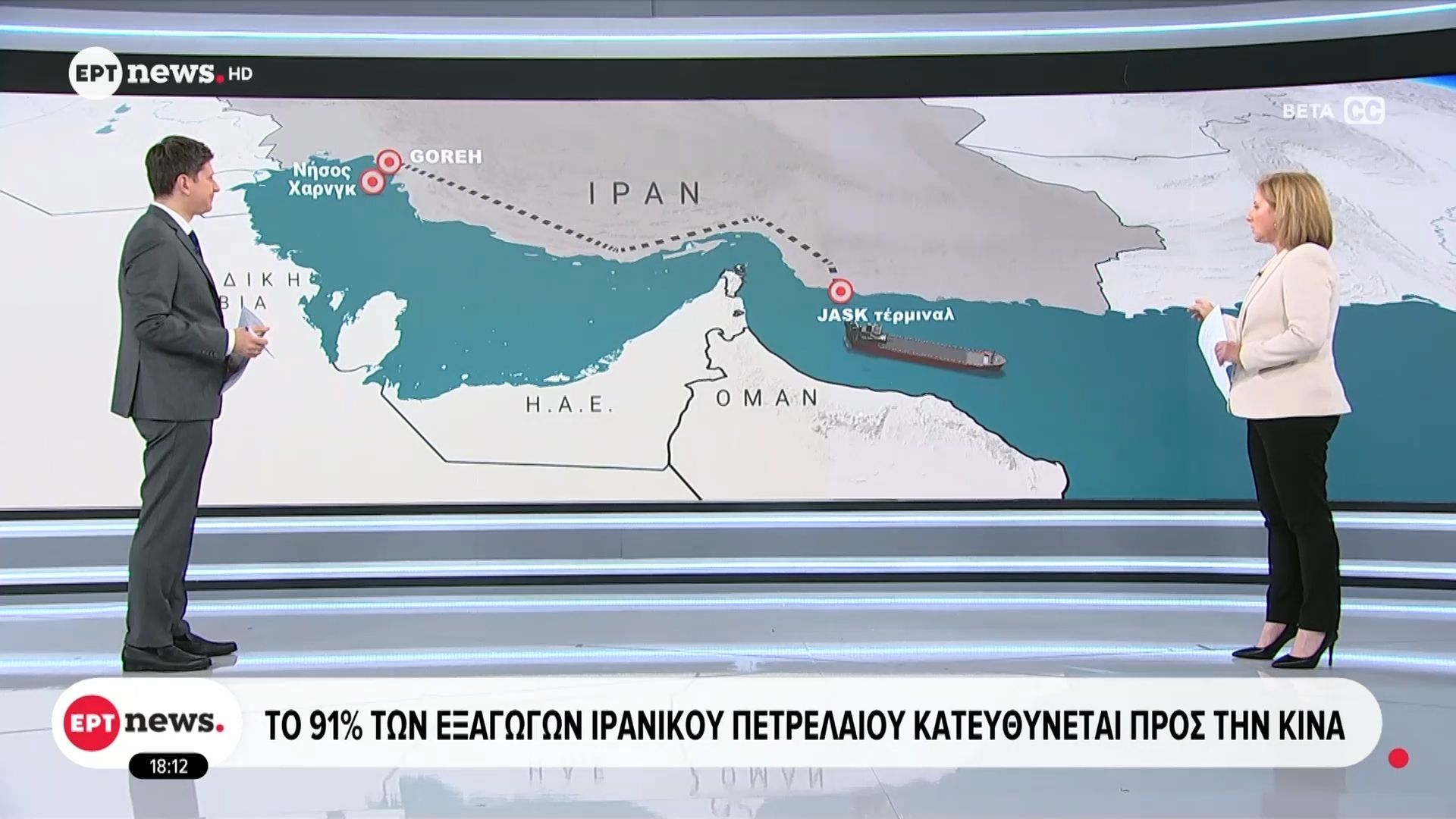 Η ανάλυση των στενών του Ορμούζ: Τρίτη χώρα στον κόσμο σε διαθέσιμα αποθέματα πετρελαίου το Ιράν