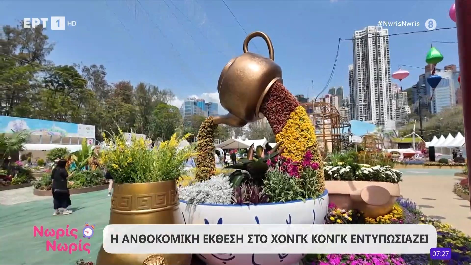 Η ανθοκομική έκθεση στο Χόνγκ Κόνγκ εντυπωσιάζει