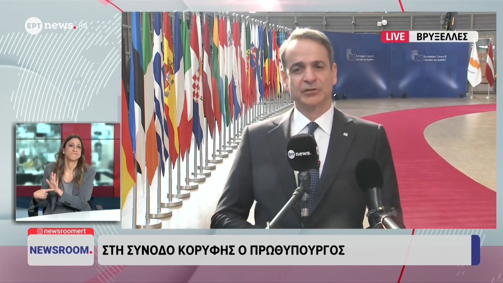Η δήλωση του Πρωθυπουργού κατά την άφιξή του στη Σύνοδο Κορυφής της ΕΕ στις Βρυξέλλες