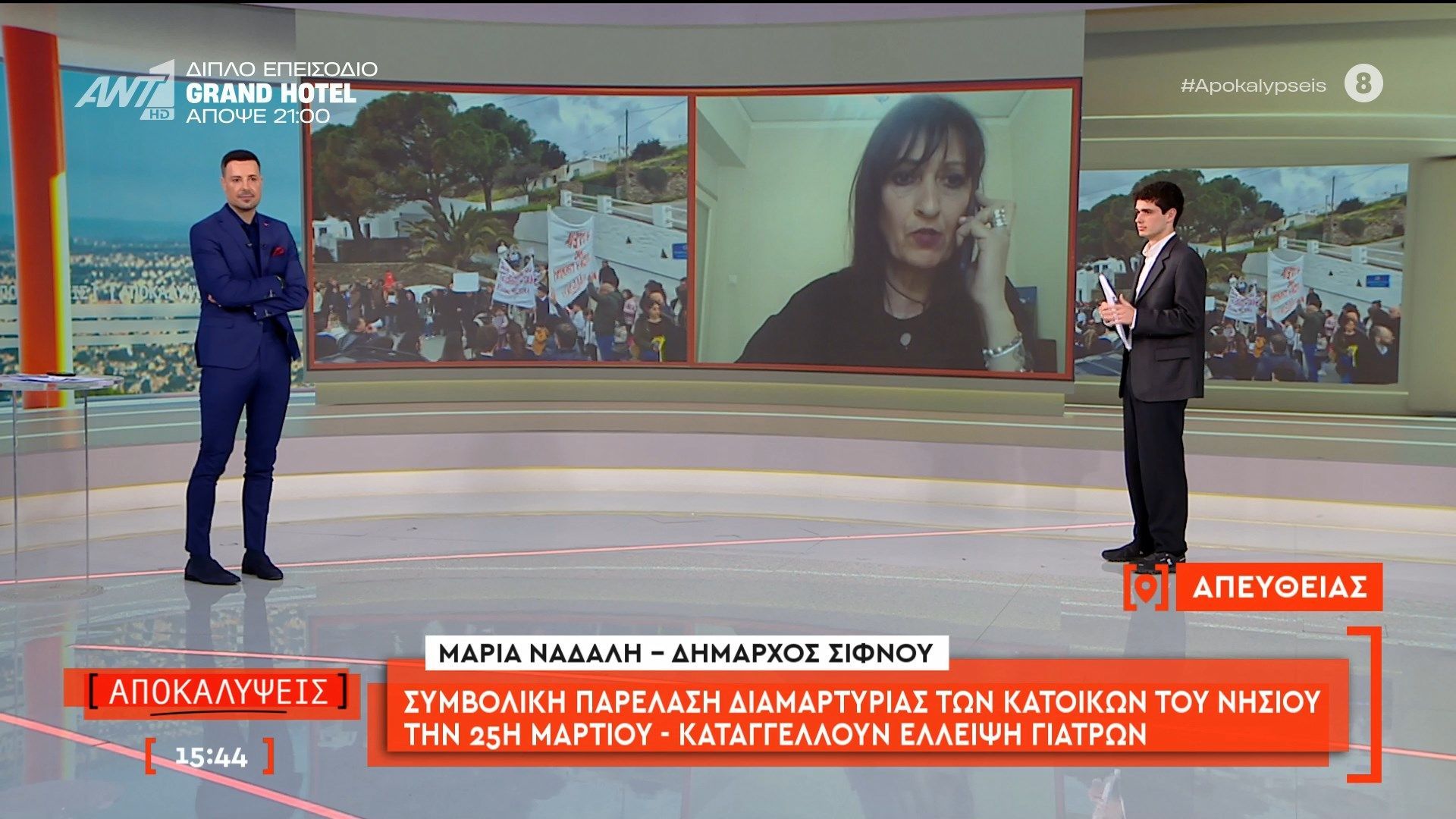 Η δήμαρχος Σίφνου, Μαρία Ναδάλη, μιλάει στις Αποκαλύψεις