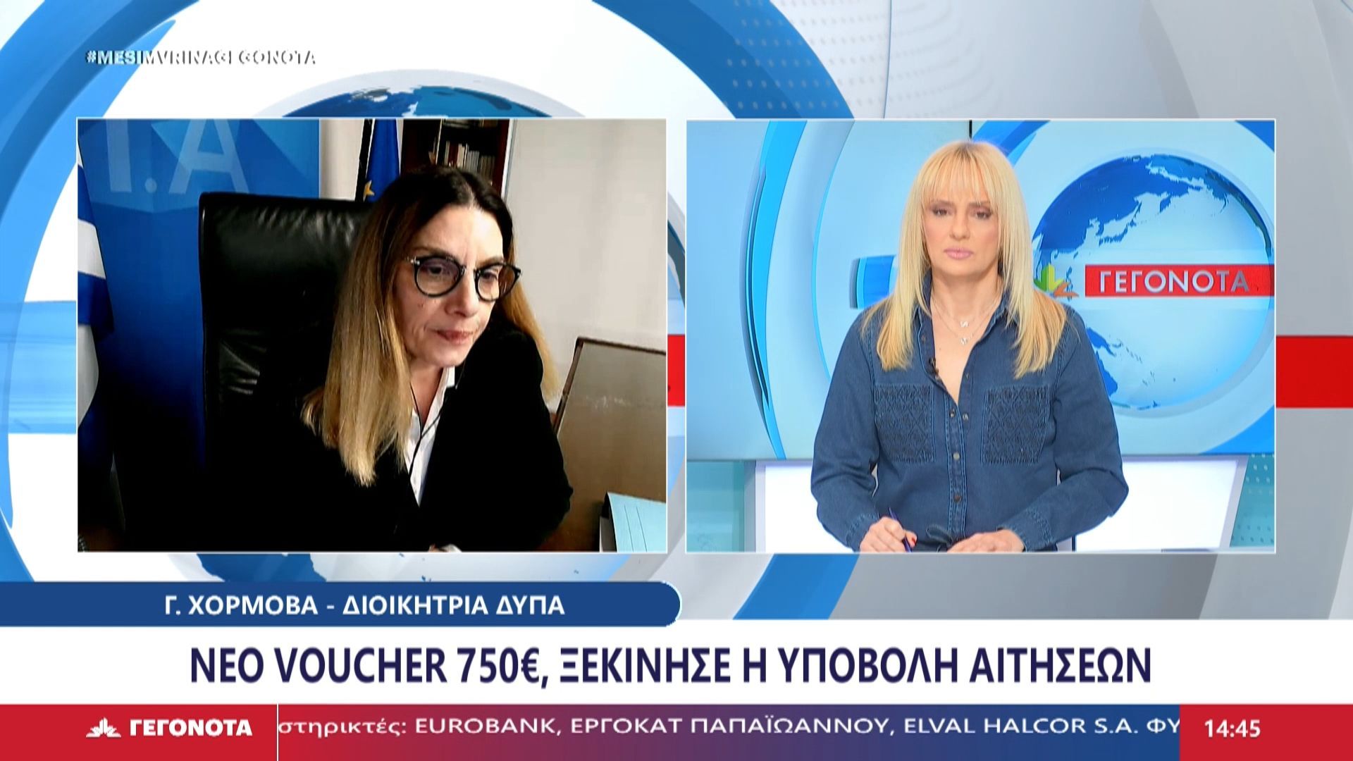 Η Διοικήτρια ΔΥΠΑ, Γ. Χορμόβα στο STAR