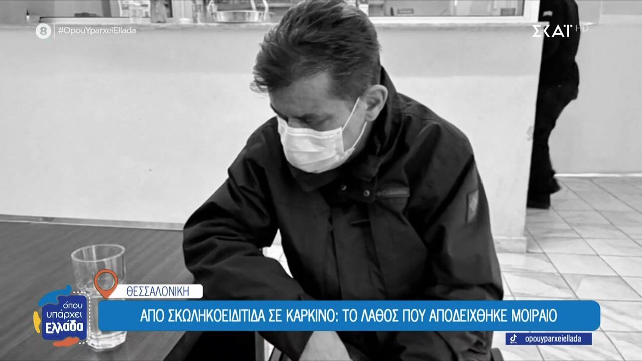 Η δραματική ιστορία του αστυνομικού που πέθανε μετά από διάγνωση που άργησε 1 χρόνο – Η δικαστική μάχη