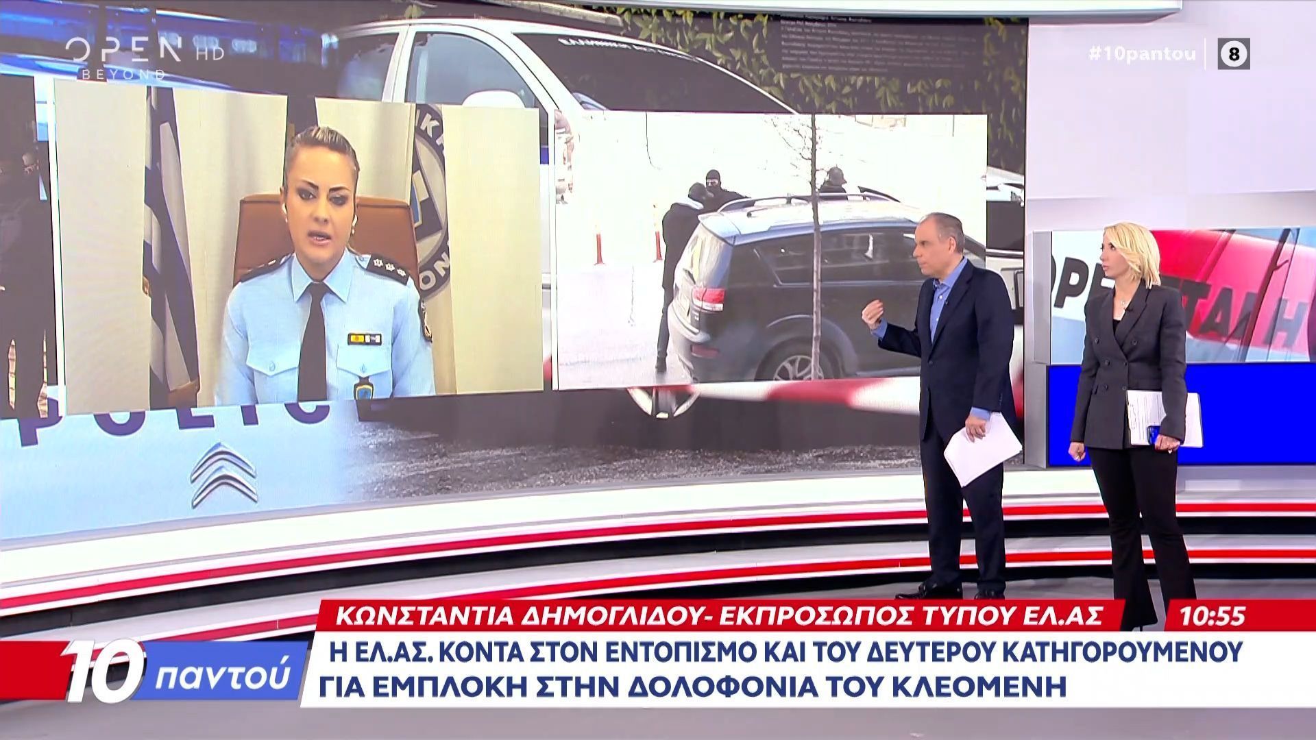 Η ΕΛ.ΑΣ. κοντά στον εντοπισμό του δεύτερου κατηγορούμενου για την εμπλοκή στην δολοφονία