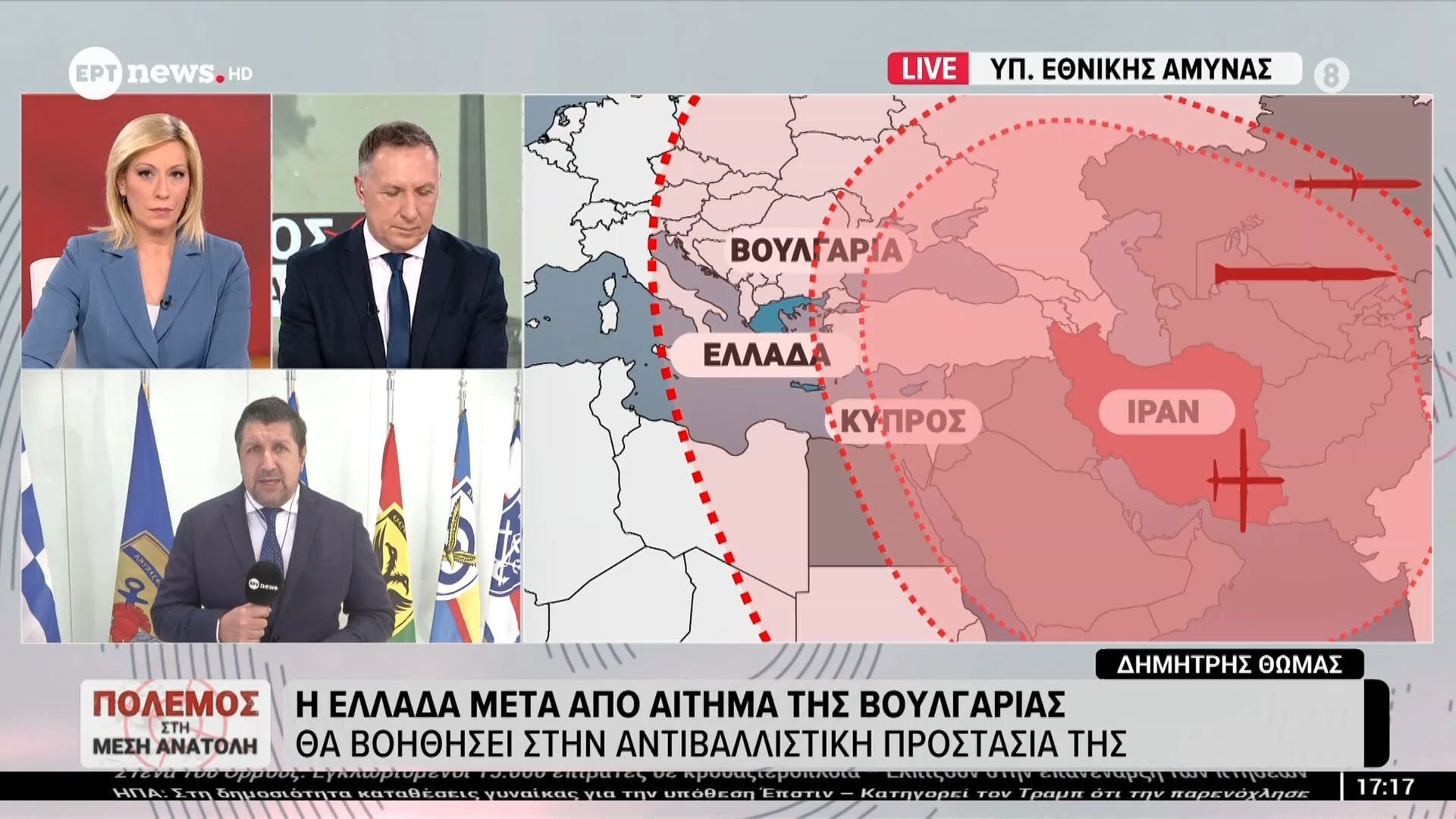 Η Ελλάδα μετά από αίτημα της Βουλγαρίας θα βοηθήσει στην αντιβαλλιστική προστασία της