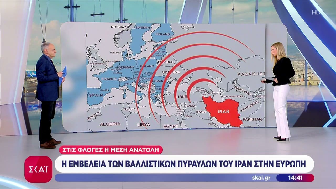 Η εμβέλεια των βαλλιστικών πυραύλων του Ιράν στην Ευρώπη