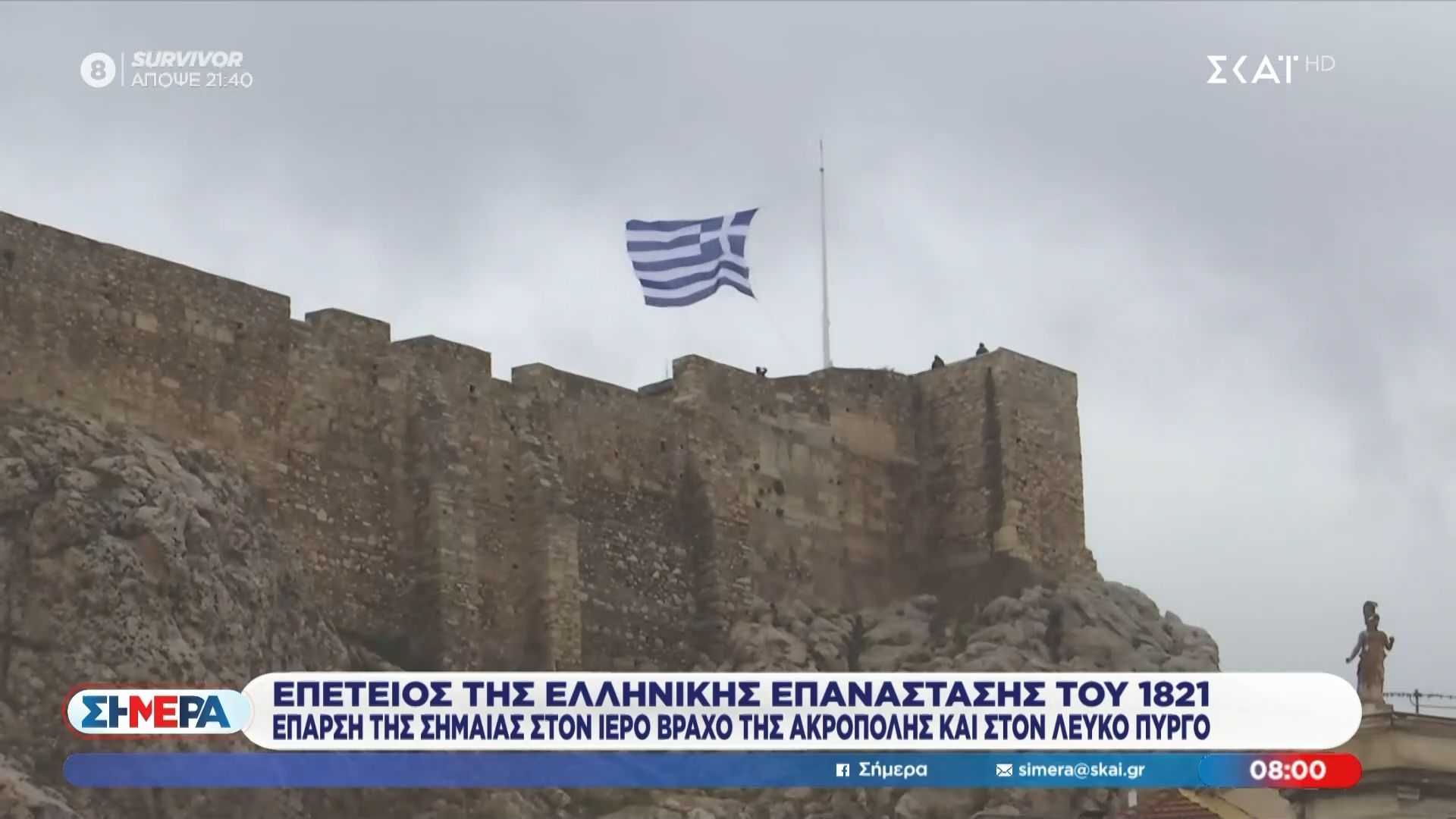 Η έπαρση της σημαίας στον βράχο της Ακρόπολης