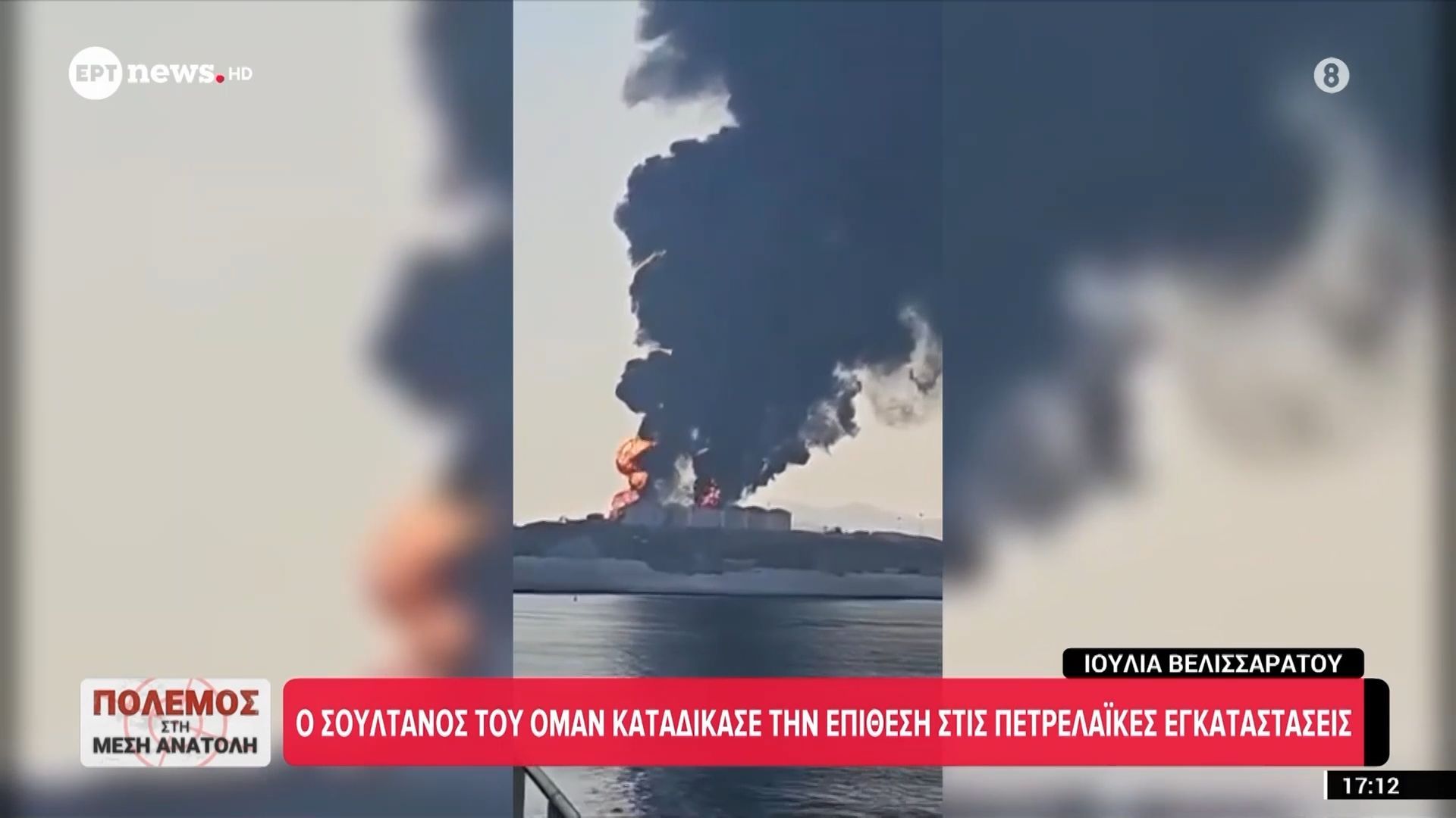 Η επίθεση στις πετρελαϊκές εγκαταστάσεις του Ομάν – Εγκαταλείπει το Ντουμπάι το προσωπικό της Deloitte