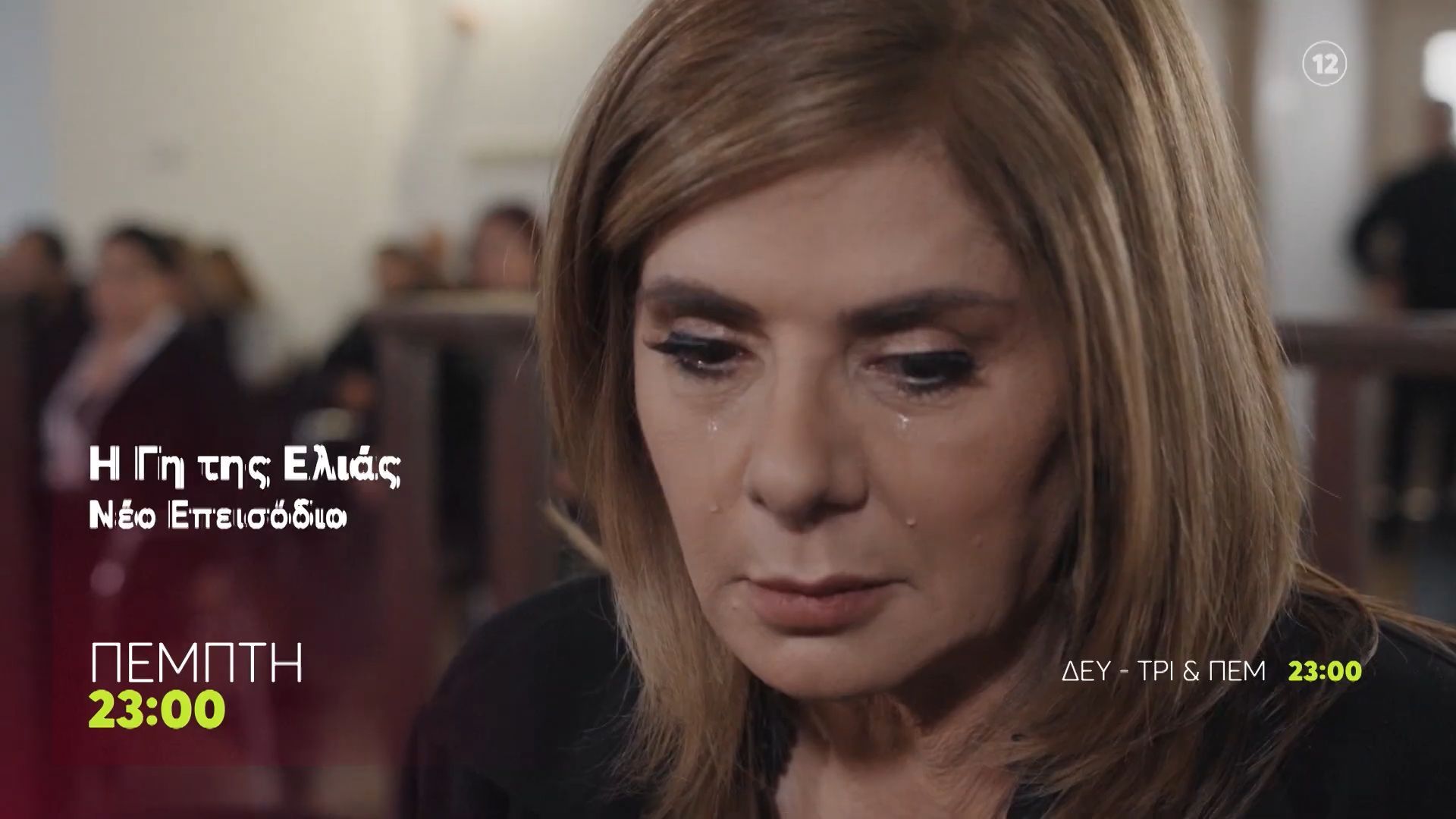 Η Γη της Ελιάς | Πέμπτη 19/3, 23:00 (trailer)