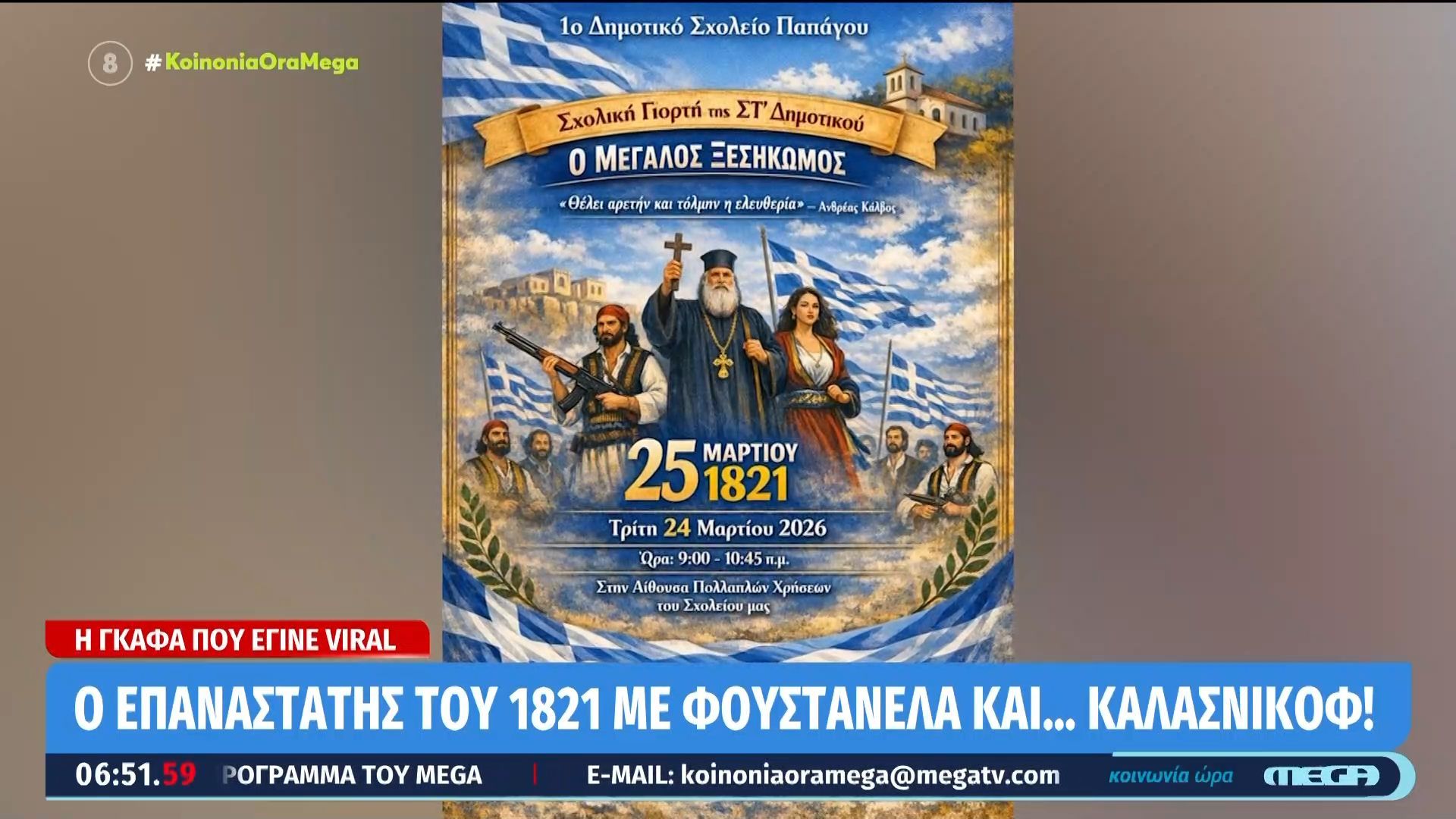 Η γκάφα που έγινε Viral: Επαναστάτης του 1821 με φουστανέλα και… καλάσνικοφ