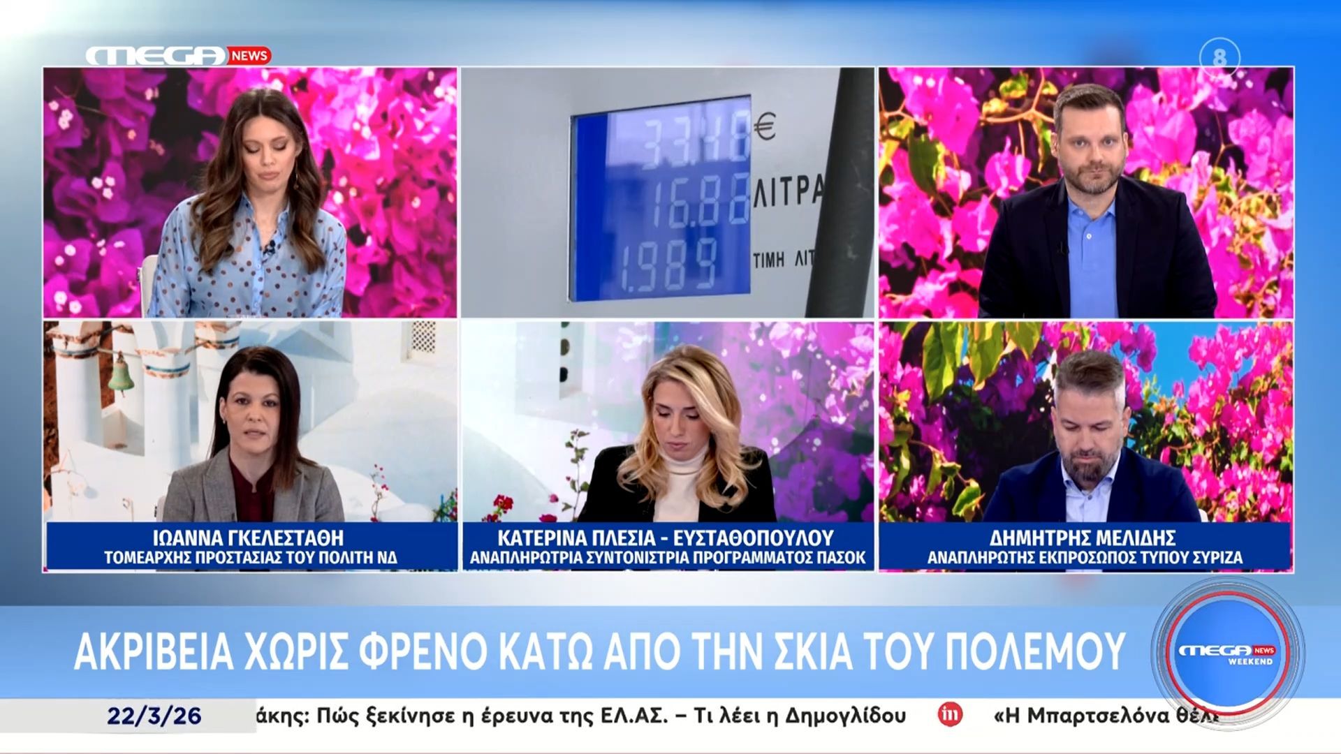 Ι. Γκελεστάθη: «Για να μειωθεί ο ειδικός φόρος κατανάλωσης θα πρέπει να αυξήσουμε άλλους φόρους – Αποφέρει πολλά έσοδα στα κρατικά ταμεία»