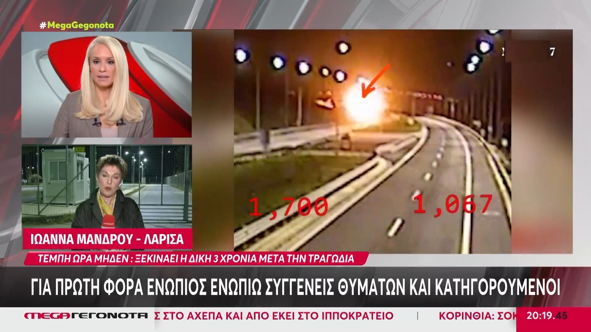 Η Ιωάννα Μάνδρου για την ιστορική δίκη των Τεμπών