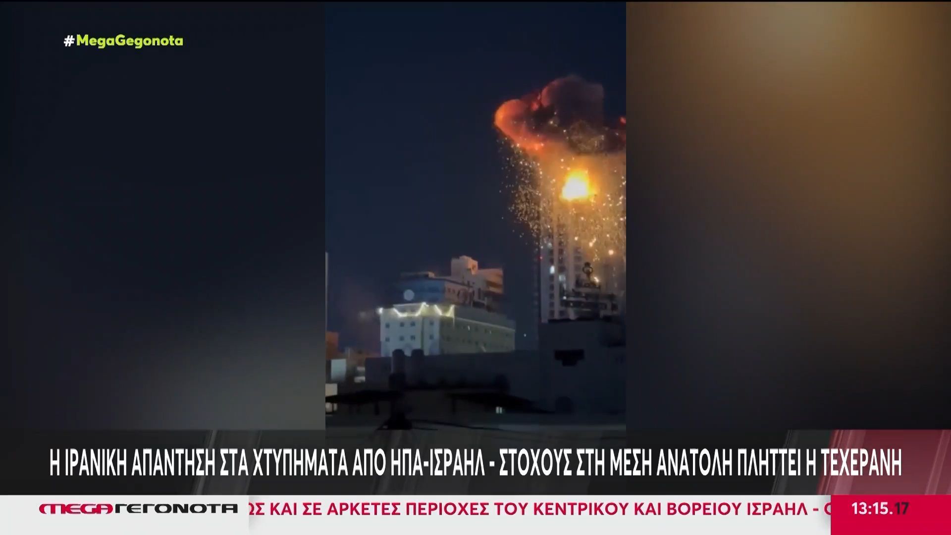 Η ιρανική απάντηση στα χτυπήματα από ΗΠΑ-Ισραήλ – Στόχους στη Μέση Ανατολή πλήττει η Τεχεράνη