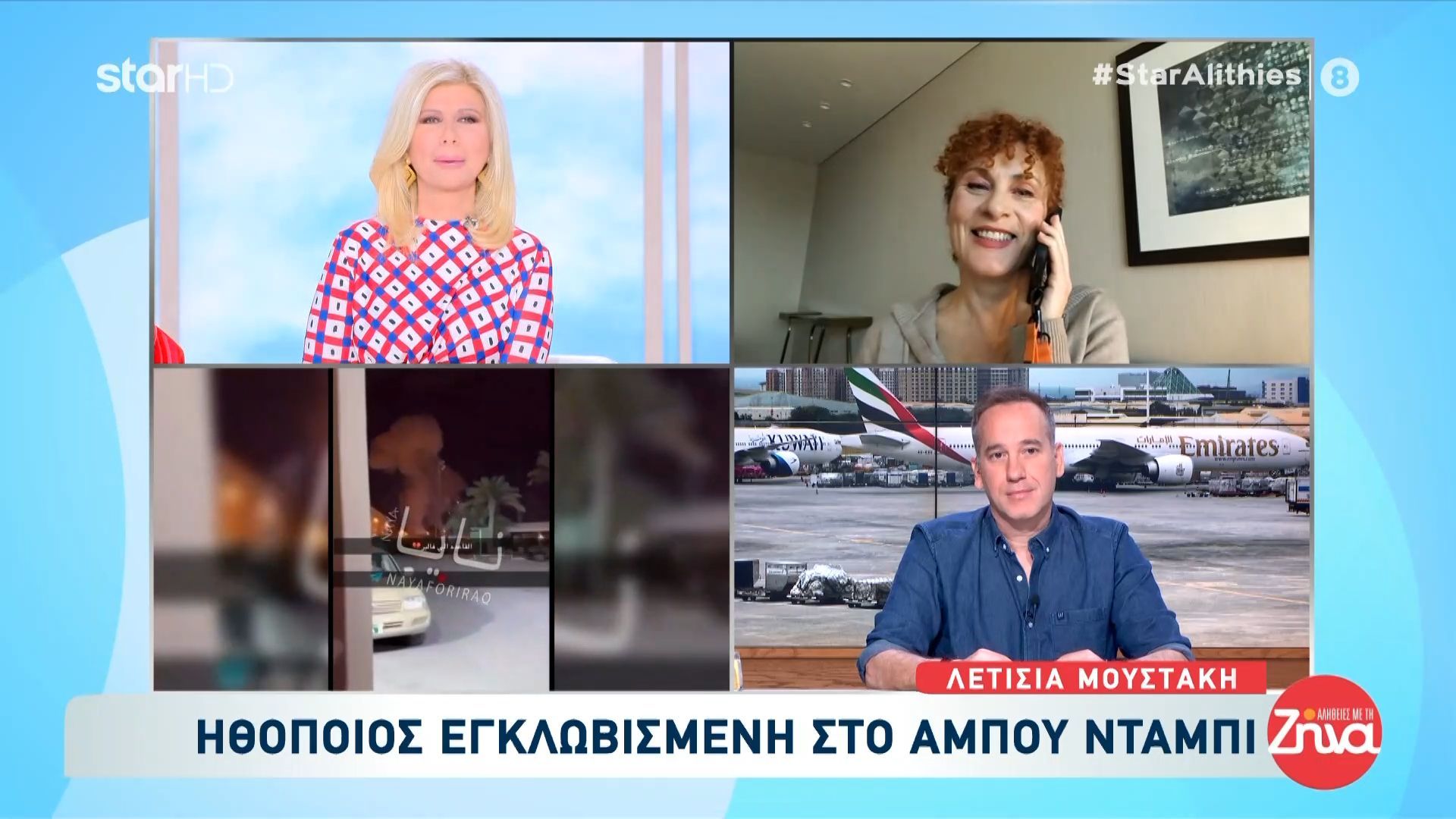 Η ηθοποιός Λετίσια Μουστάκη εγκλωβισμένη στο Άμπου Ντάμπι