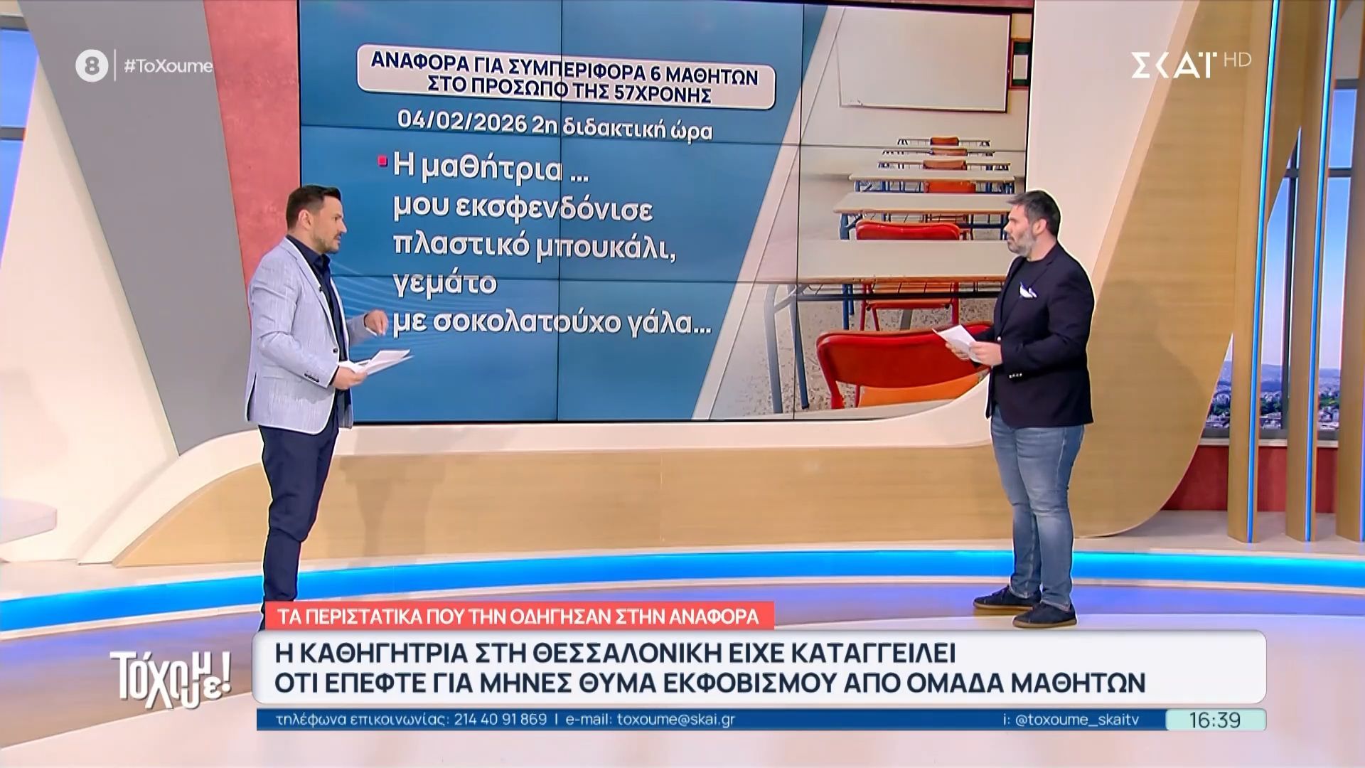 Η καθηγήτρια είχε καταγγείλλει ότι έπεφτε για μήνες θύμα εκφοβισμού από ομάδα μαθητών – Αδιανόητα περιστατικά!